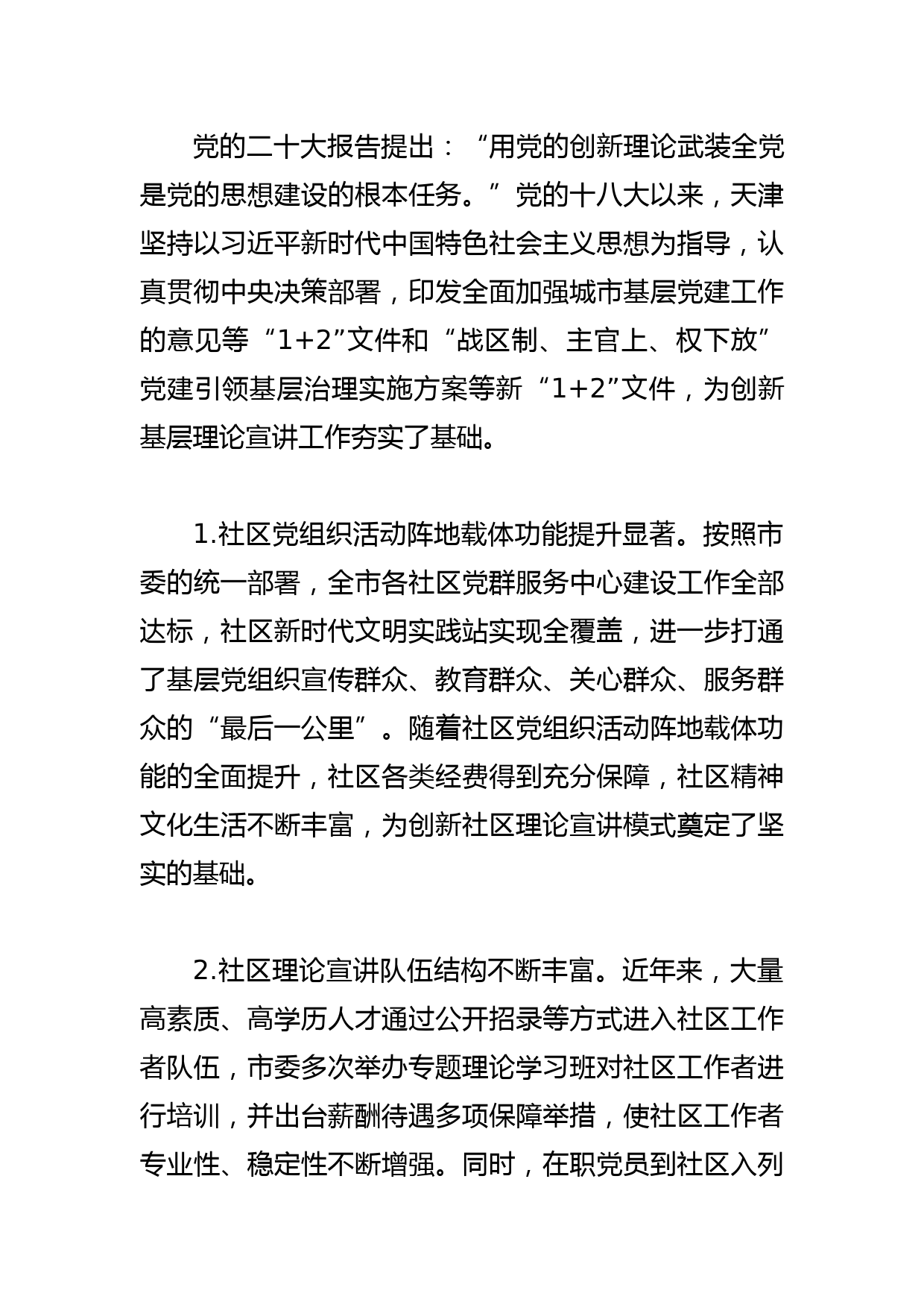 【常委宣传部长调研报告】多措并举创新社区理论宣讲工作_第3页