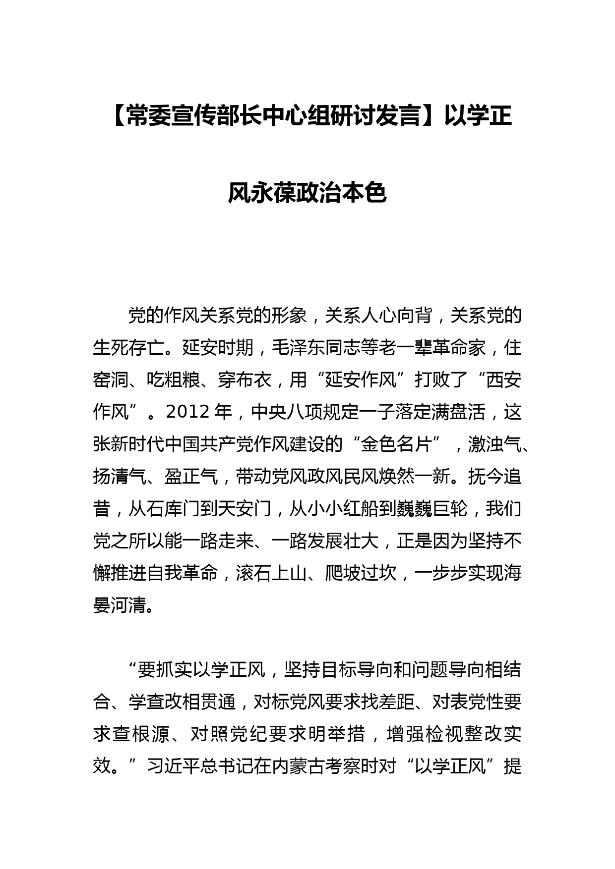 【常委宣传部长中心组研讨发言】踔厉奋发新时代 勇毅前行新征程_第1页