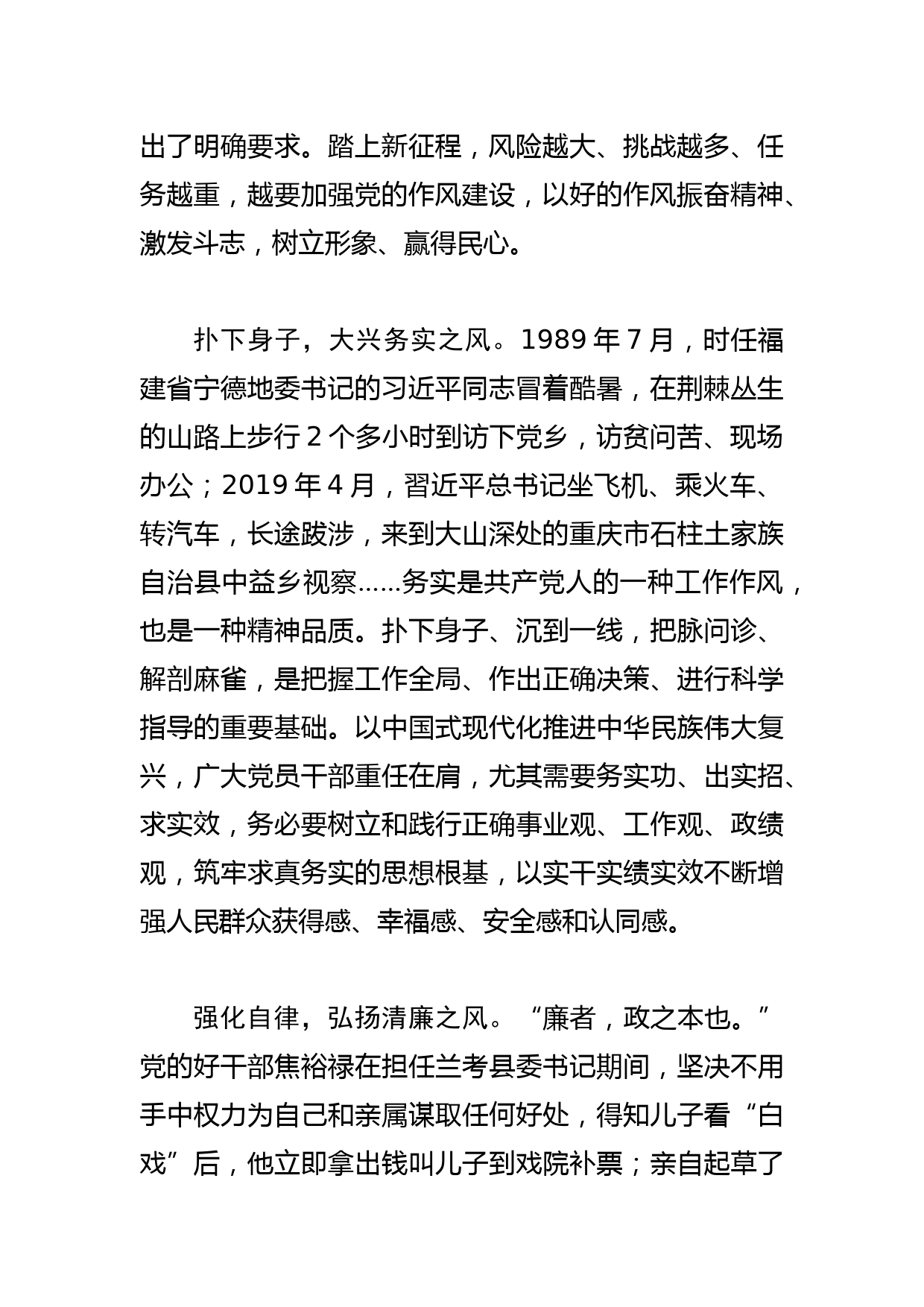 【常委宣传部长中心组研讨发言】踔厉奋发新时代 勇毅前行新征程_第2页