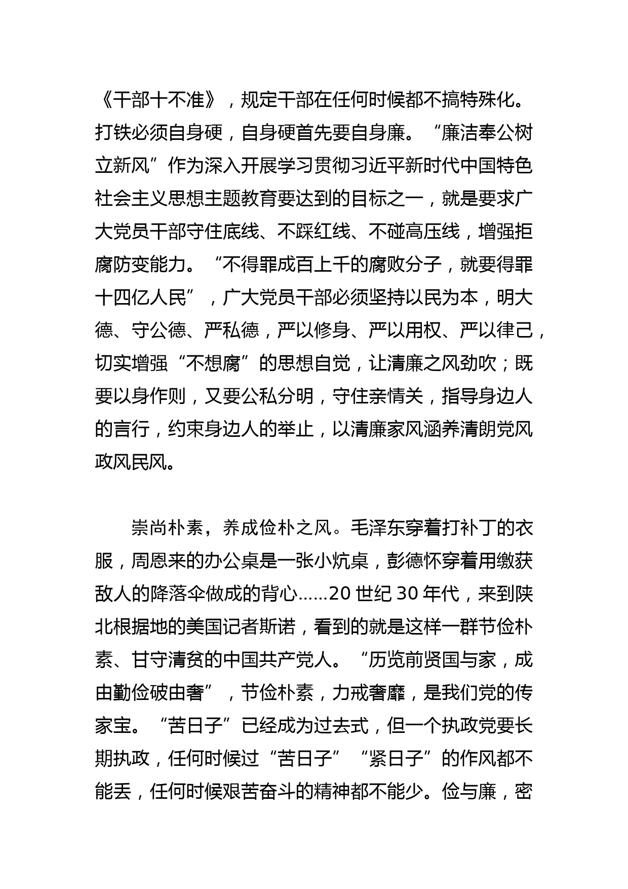 【常委宣传部长中心组研讨发言】踔厉奋发新时代 勇毅前行新征程_第3页