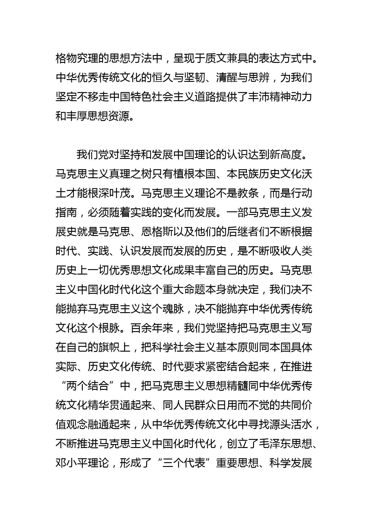 【党课讲稿】深刻理解和把握“第二个结合”的重大意义_第3页