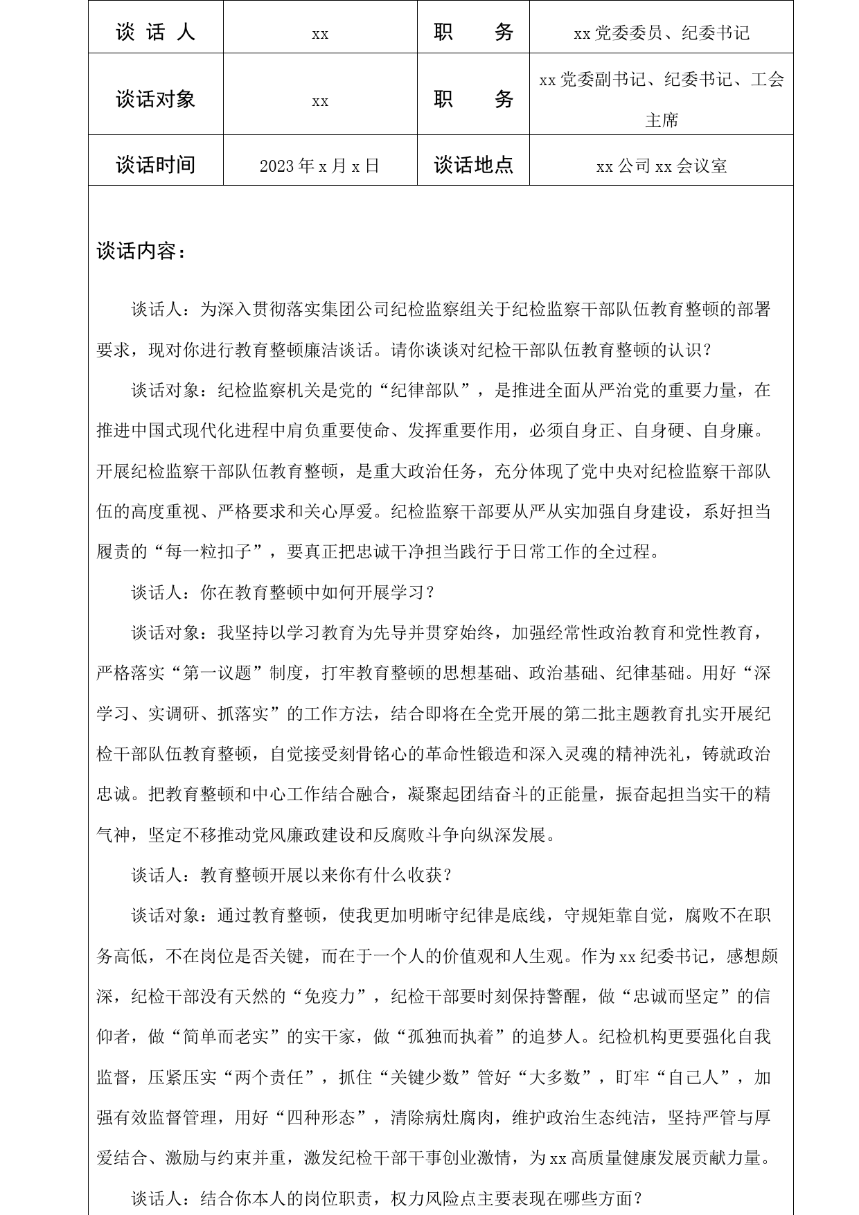 纪检监察干部队伍教育整顿廉洁谈话记录表格廉政_第2页