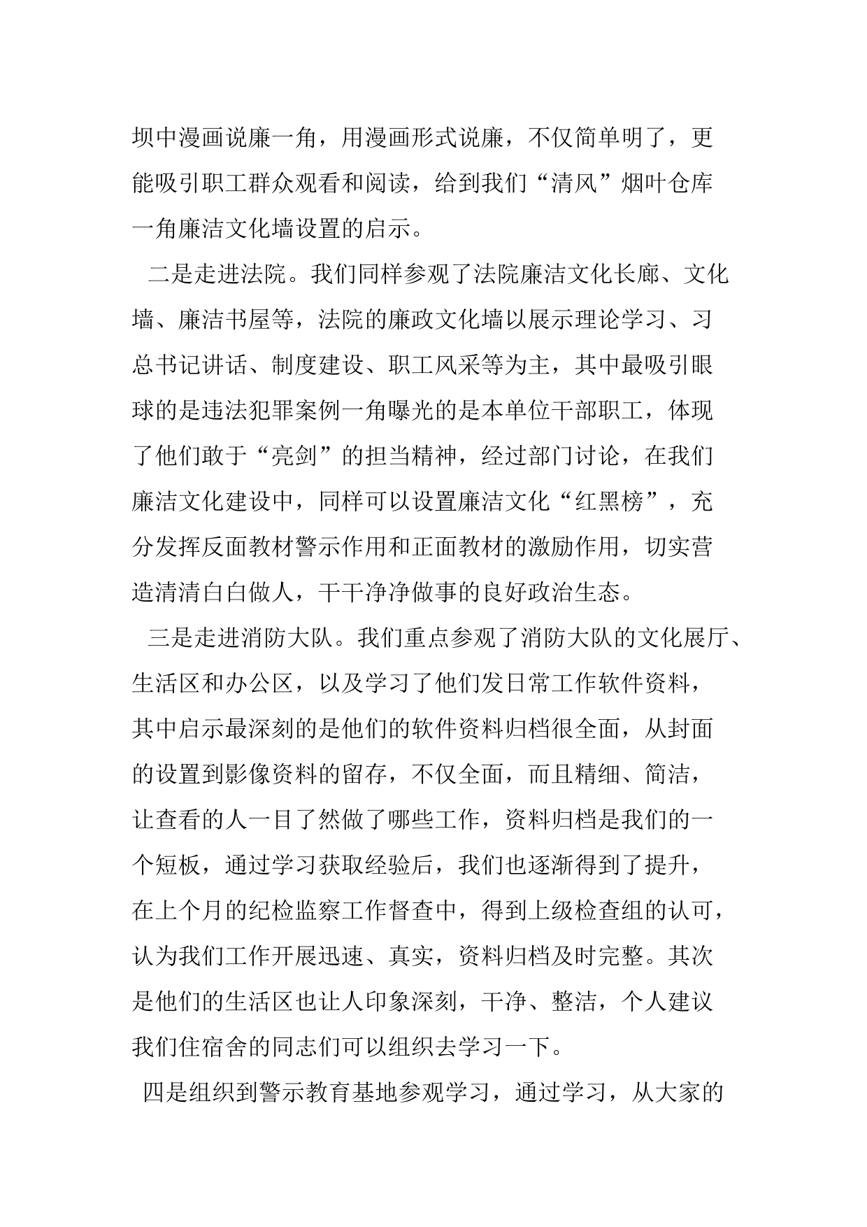 纪检监察干部集中学习发言材料_第2页