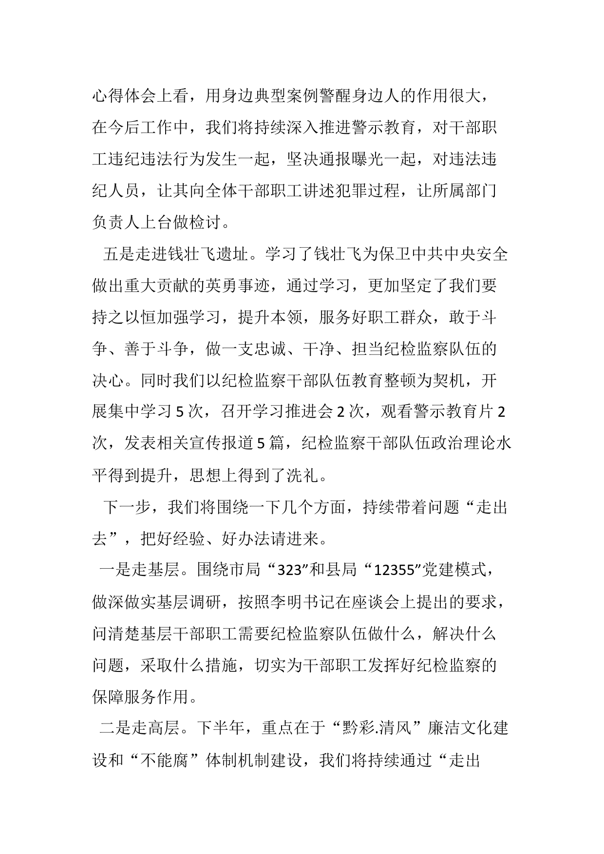 纪检监察干部集中学习发言材料_第3页