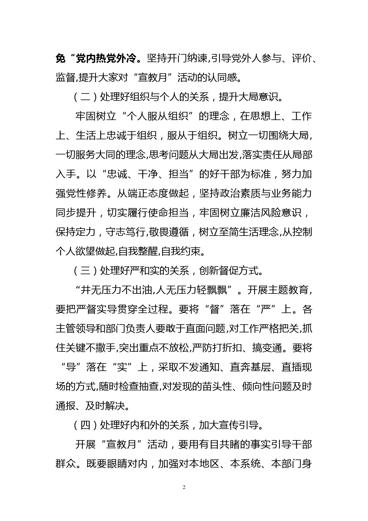 纪律教育党课_第2页