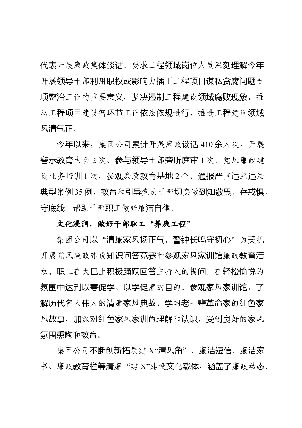 清廉国企护航干部职工廉洁从业_第2页