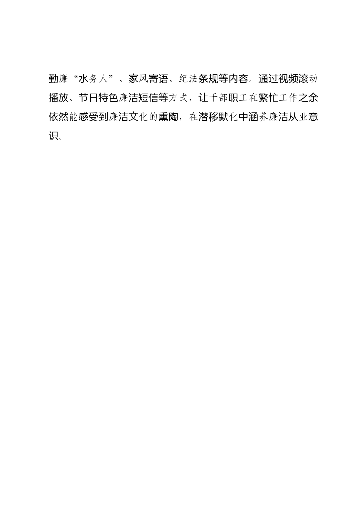 清廉国企护航干部职工廉洁从业_第3页