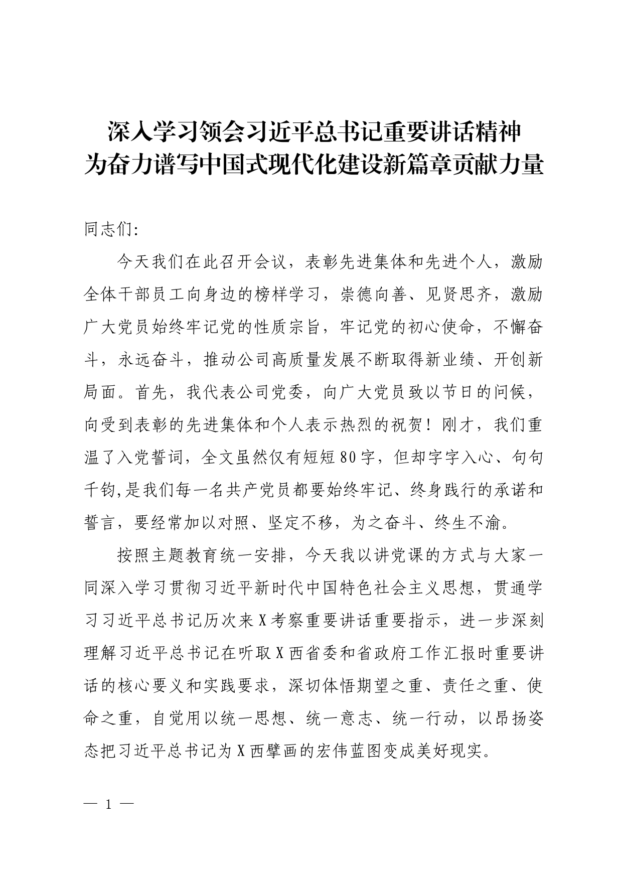 深入学习领会总书记重要讲话精神讲话_第1页