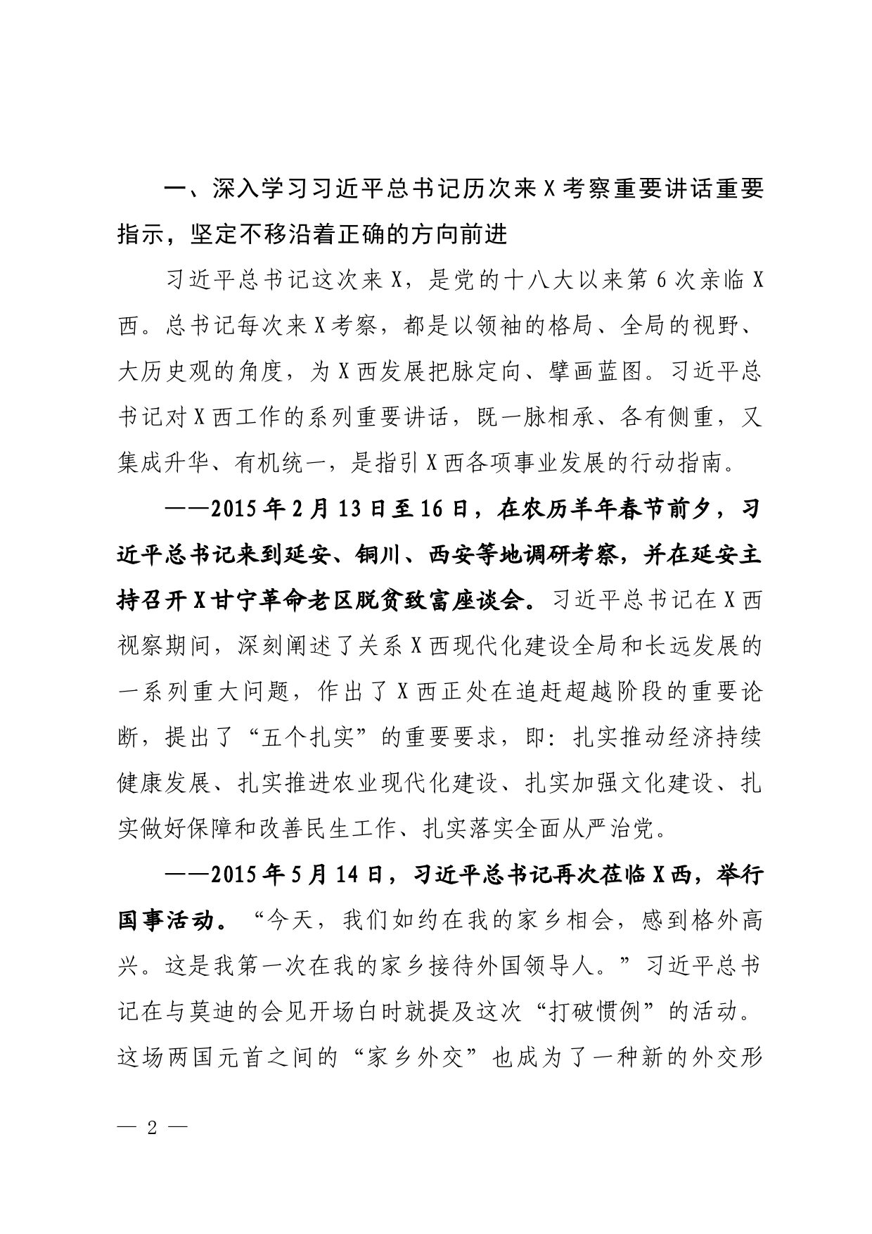 深入学习领会总书记重要讲话精神讲话_第2页