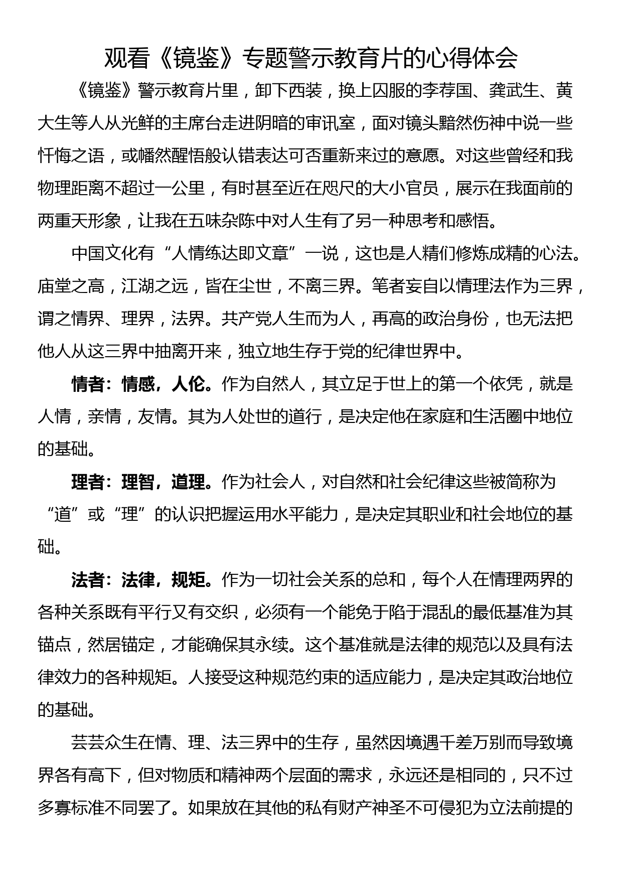 书记校长讲话：争做新时代振兴中西部高等教育的职教“先导者”_第1页