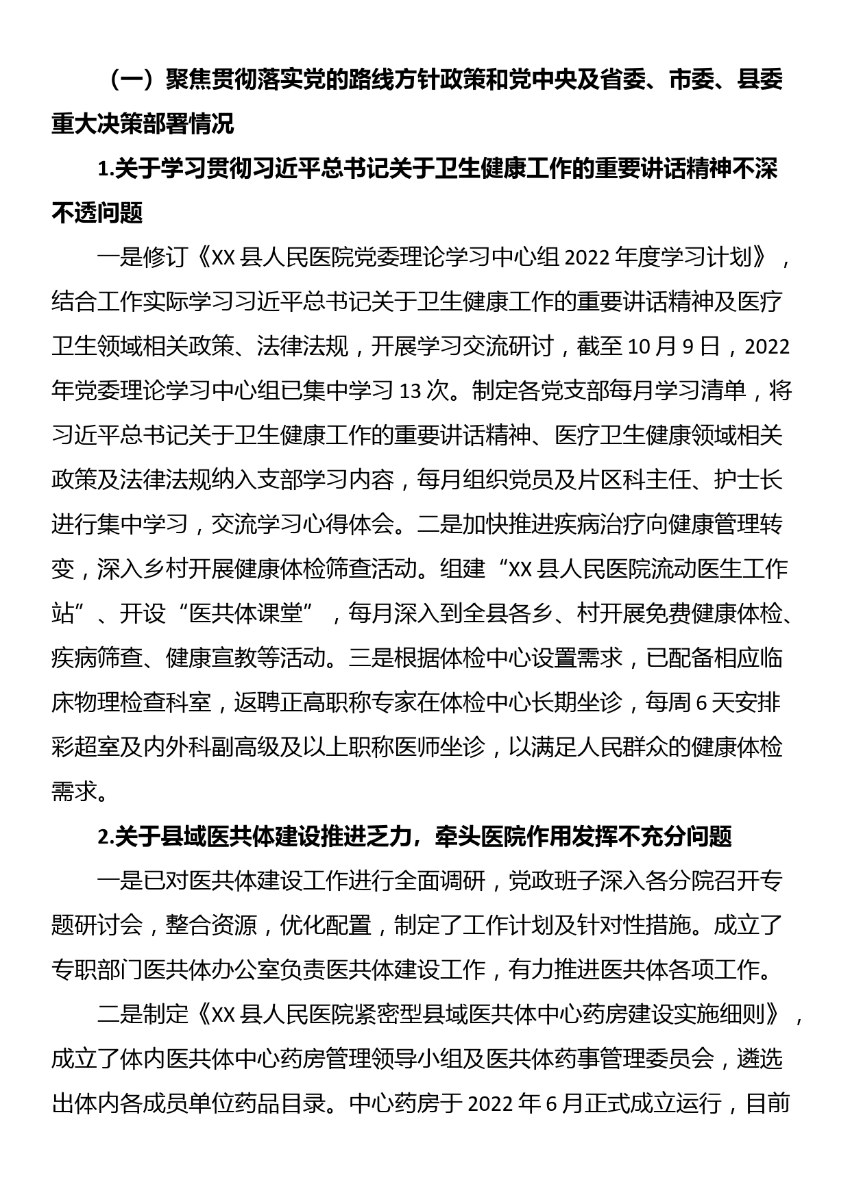 县人民医院党委关于巡察整改进展情况的报告_第2页