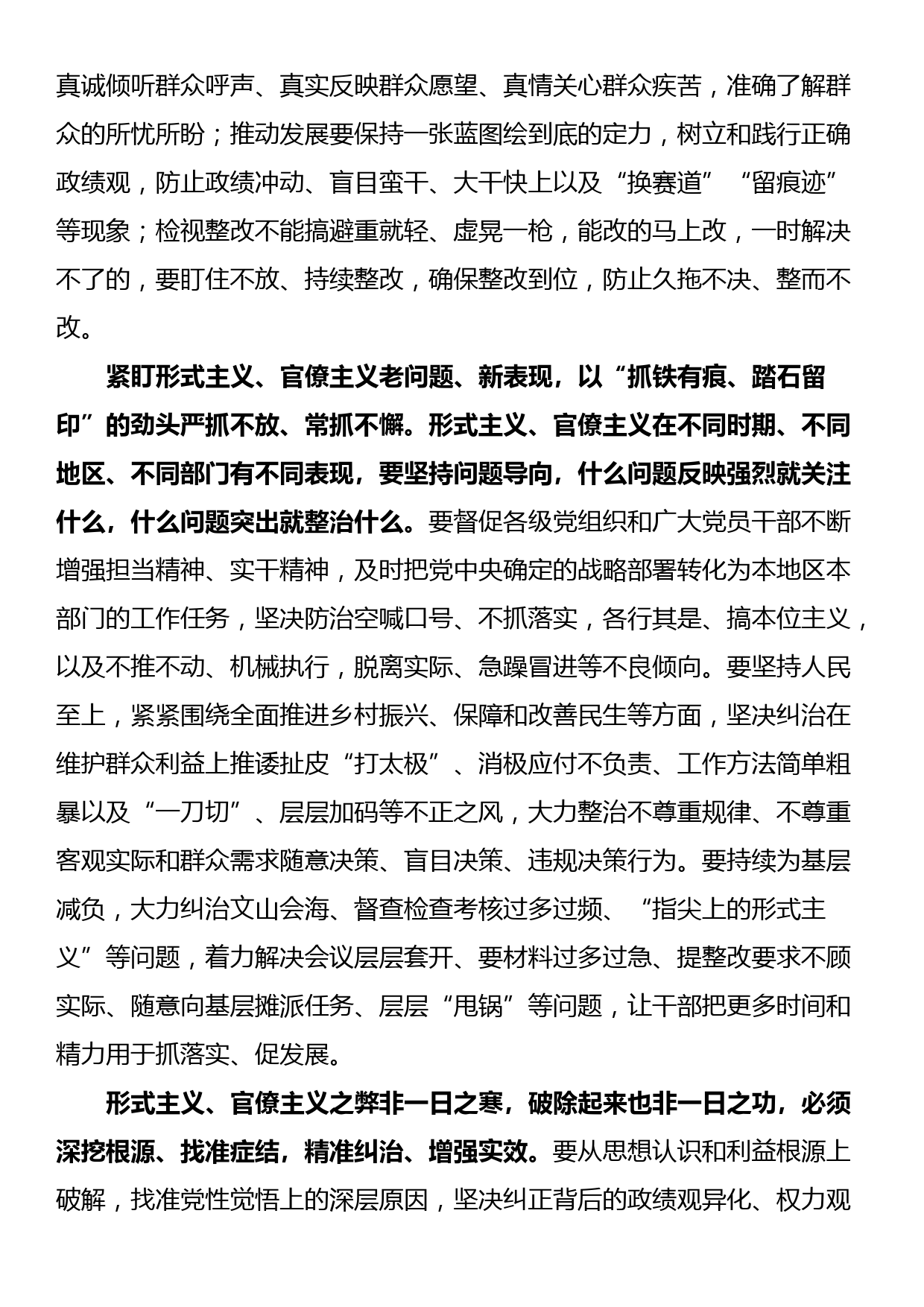 形式主义官僚主义检视材料_第2页