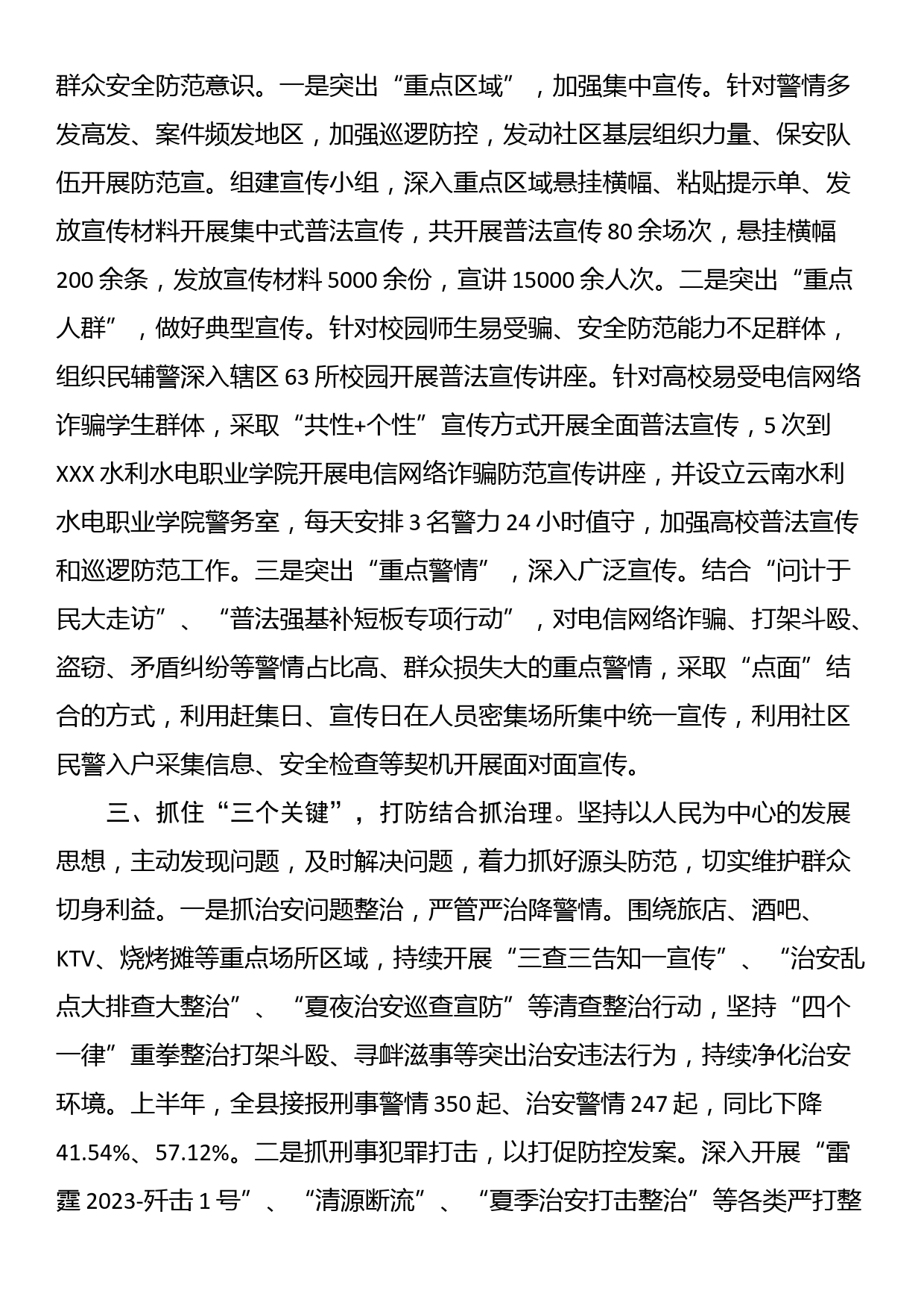 总结汇报：XX县公安局“三三”举措有效降警情控发案_第2页