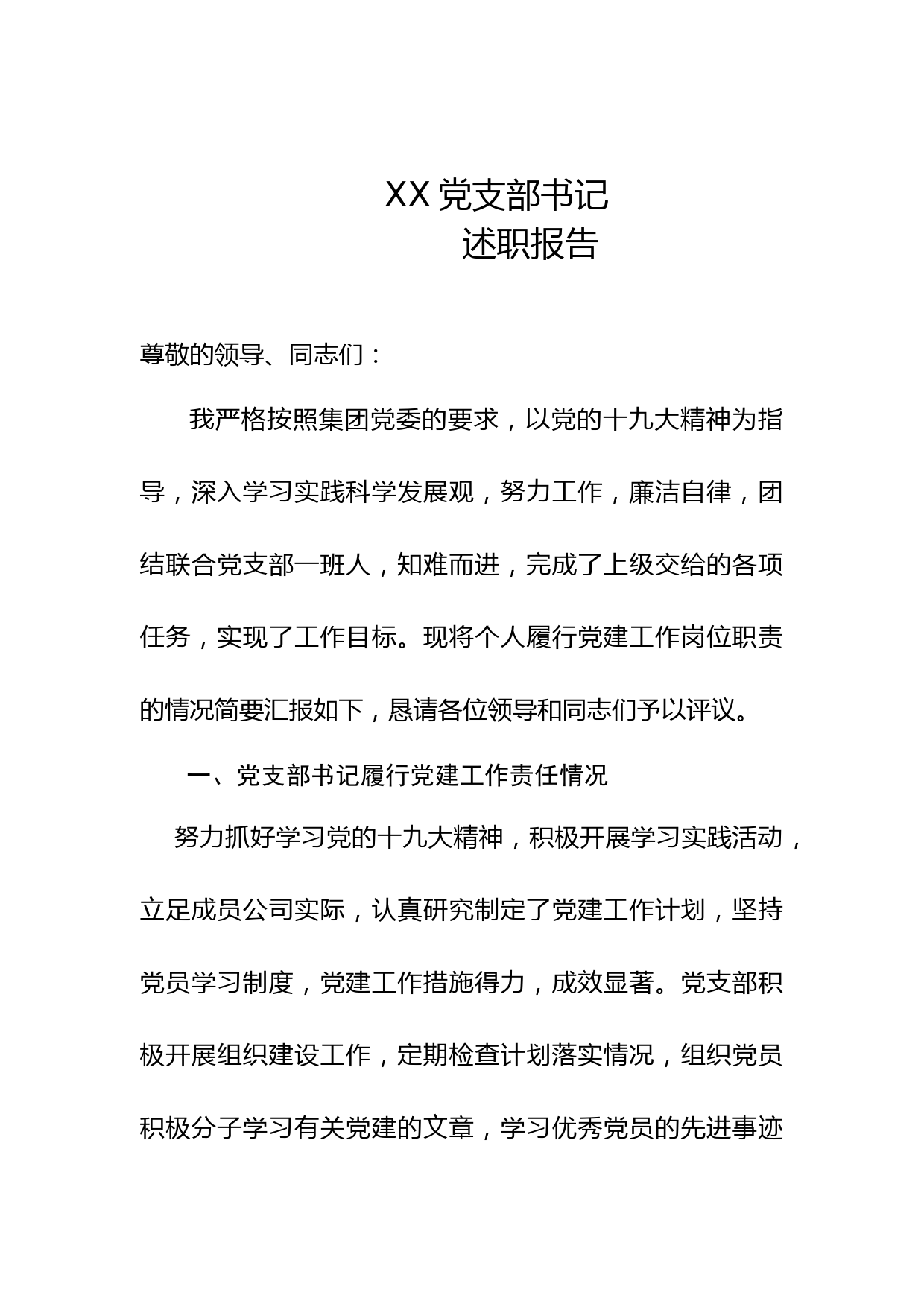 “十佳政法干警”表彰大会上的发言：牢记初心使命，争做忠诚干净担当的政法干警_第1页