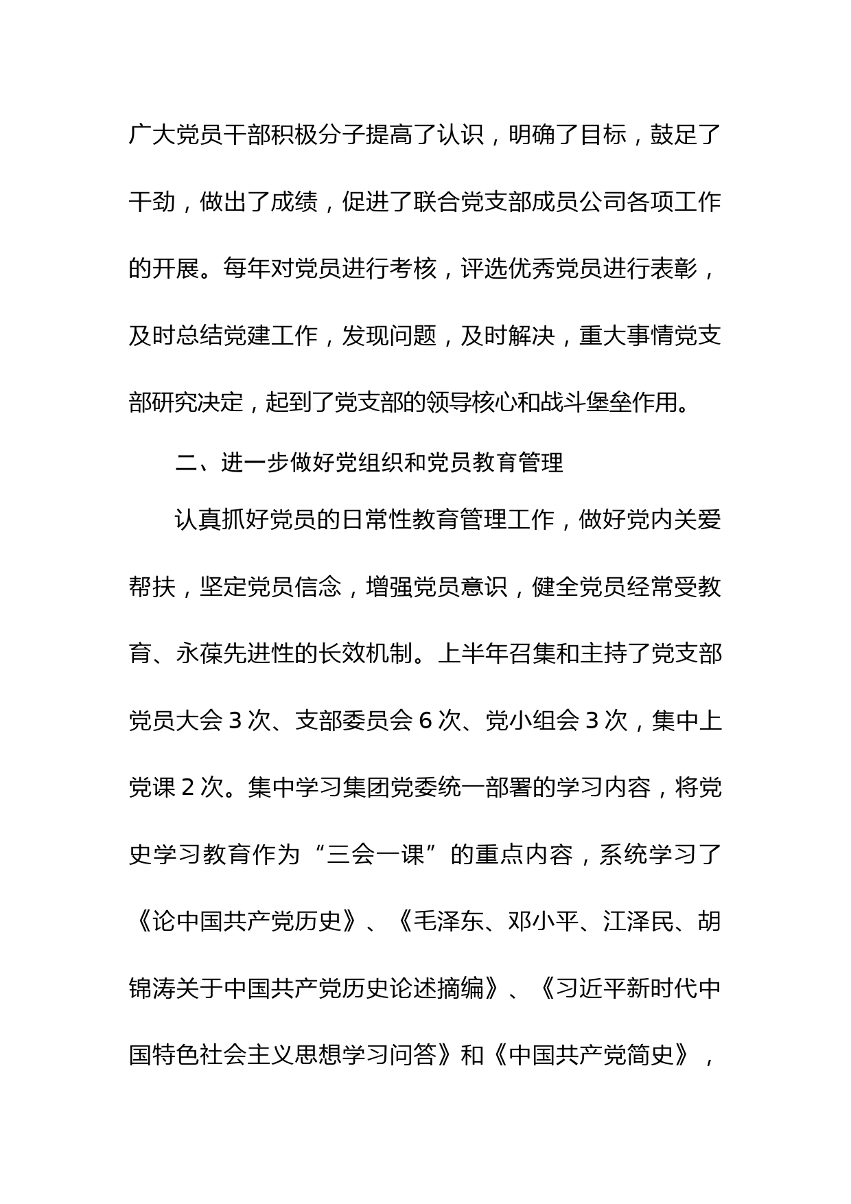 “十佳政法干警”表彰大会上的发言：牢记初心使命，争做忠诚干净担当的政法干警_第2页