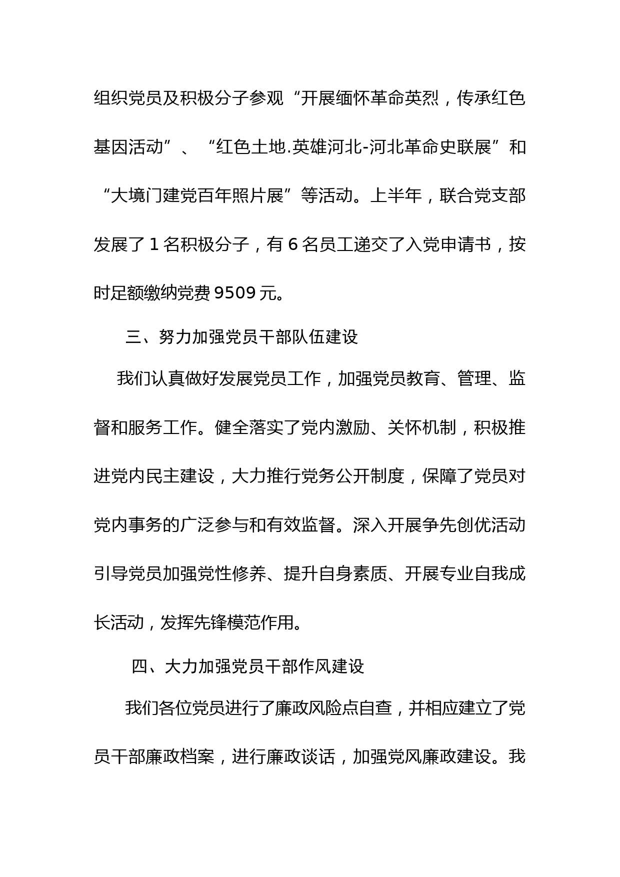 “十佳政法干警”表彰大会上的发言：牢记初心使命，争做忠诚干净担当的政法干警_第3页