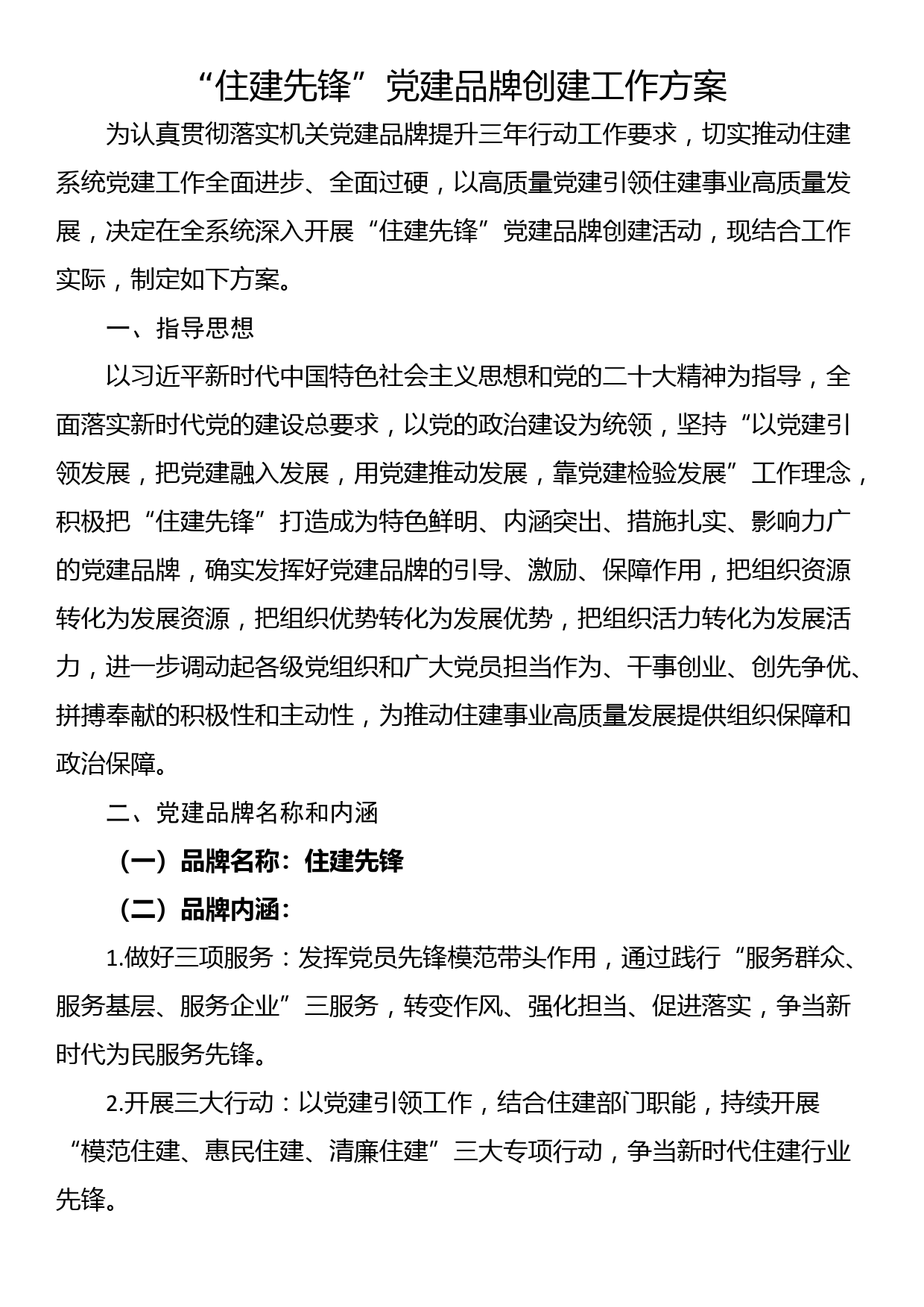 “转变作风、担当作为”专题分析会议整改落实情况个人发言材料_第1页