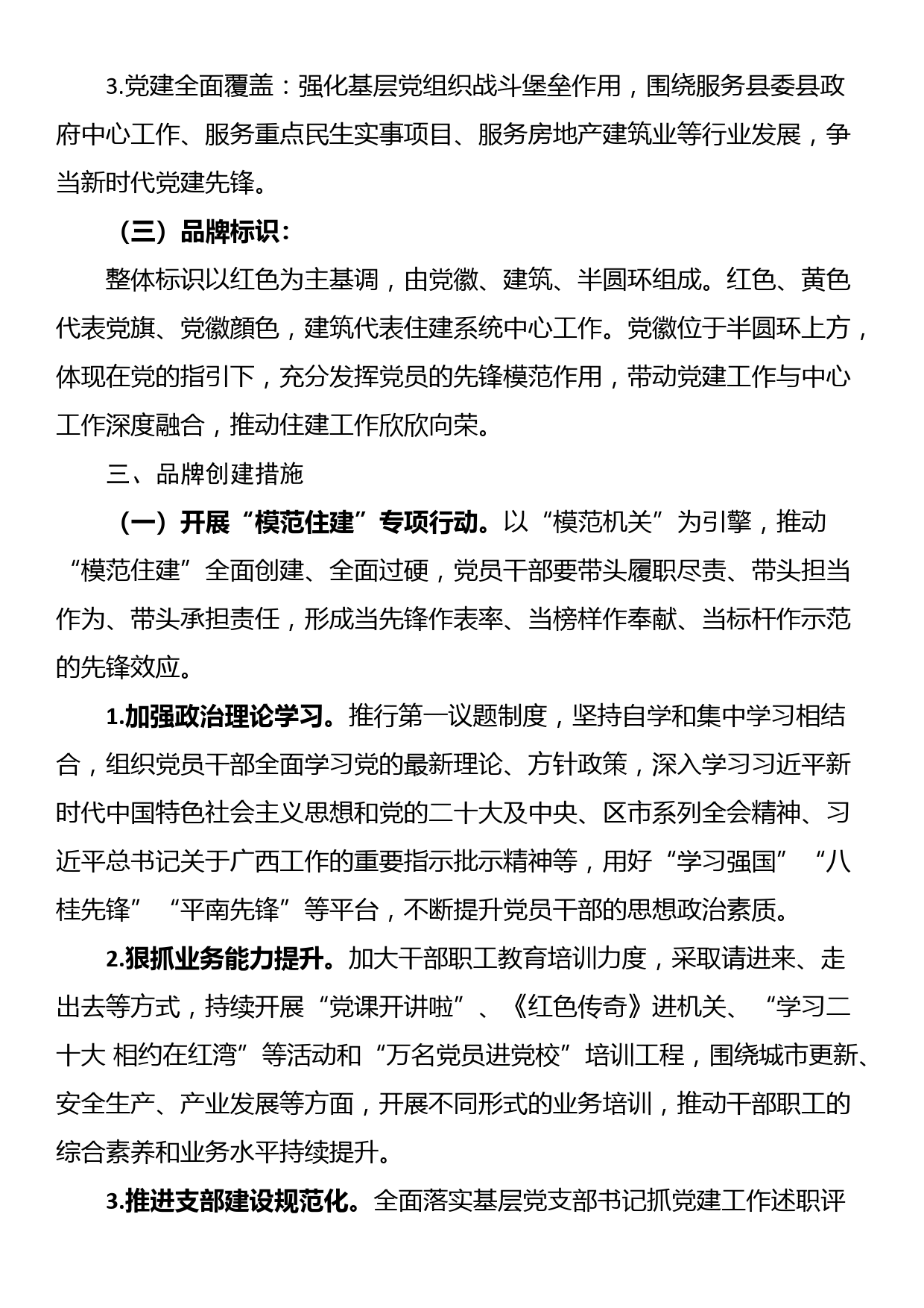 “转变作风、担当作为”专题分析会议整改落实情况个人发言材料_第2页