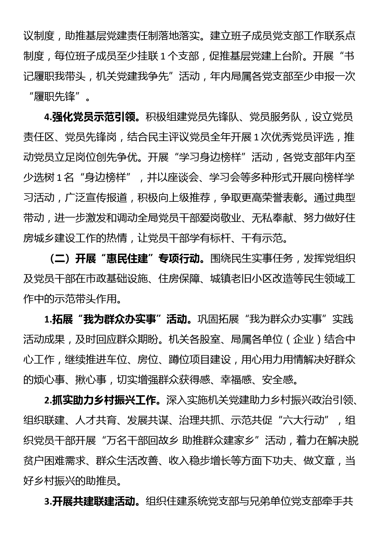 “转变作风、担当作为”专题分析会议整改落实情况个人发言材料_第3页