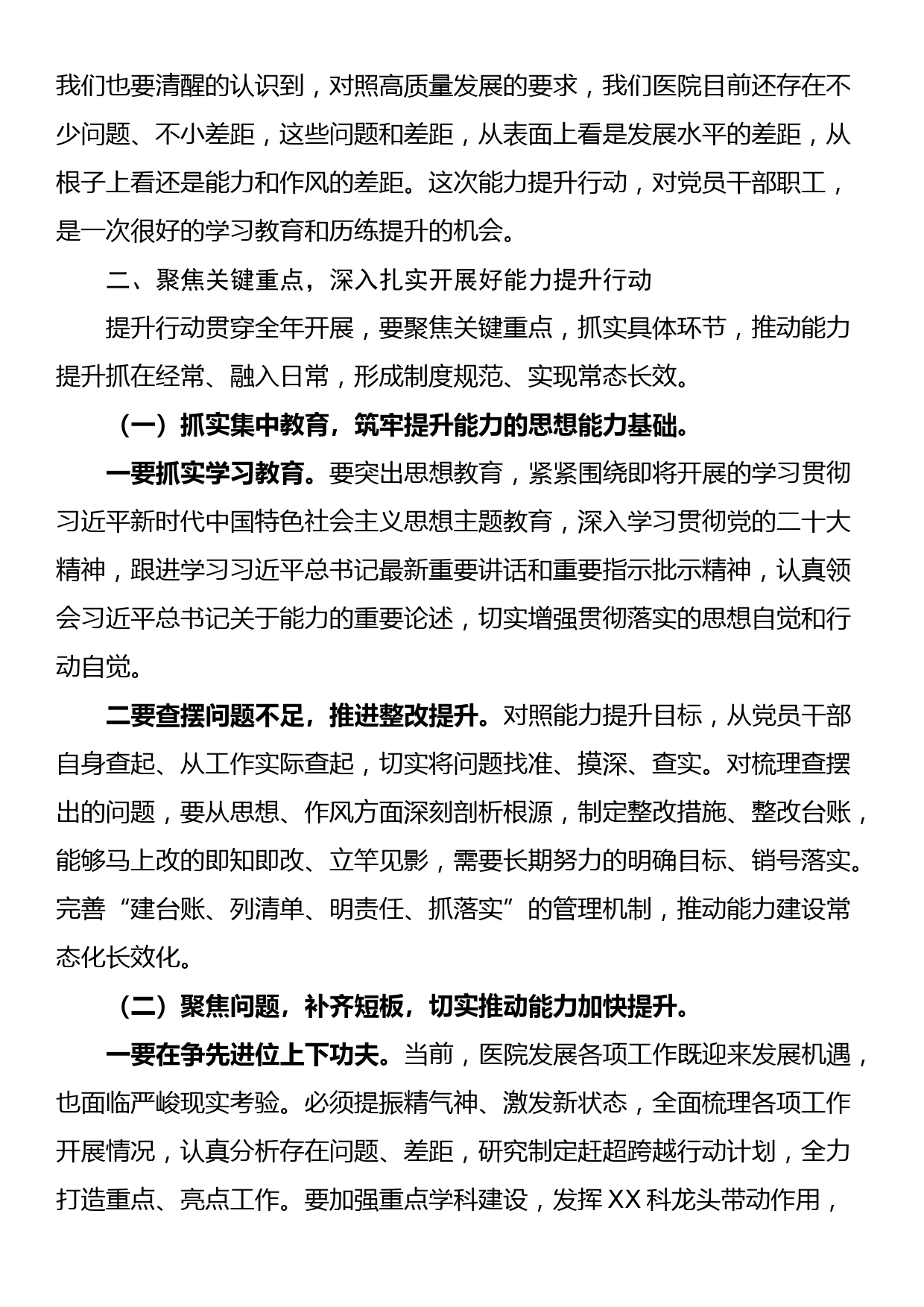 党委书记在医院能力提升行动动员部署会议上的讲话_第2页