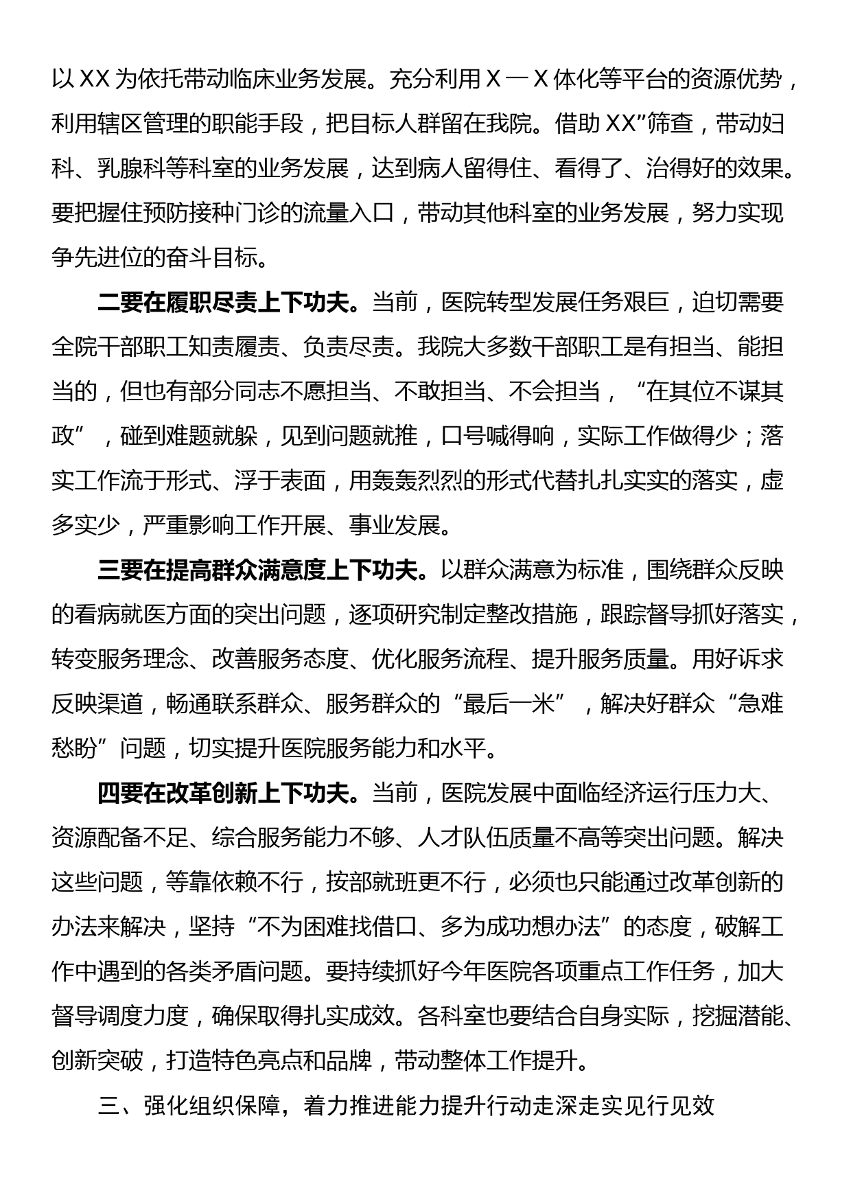 党委书记在医院能力提升行动动员部署会议上的讲话_第3页