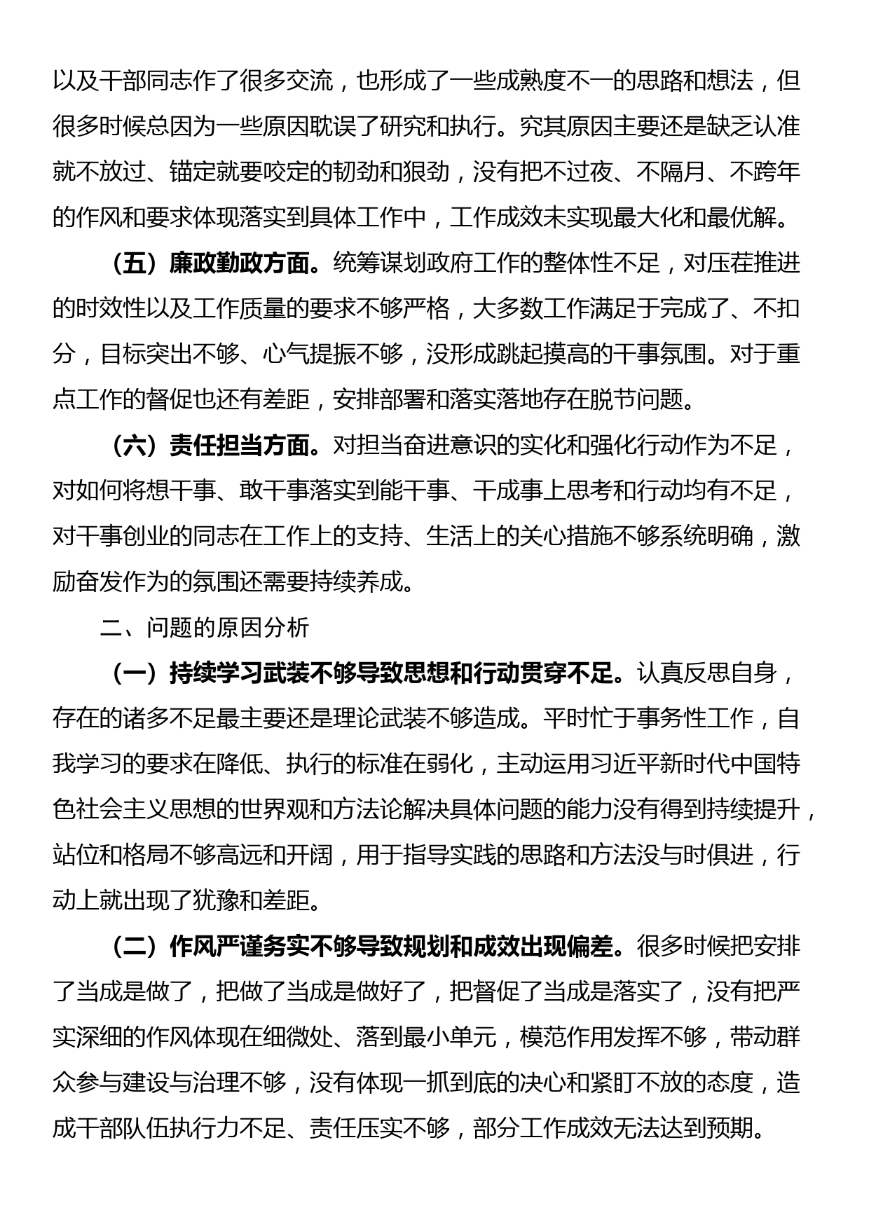 领导干部党校学习个人党性分析_第2页