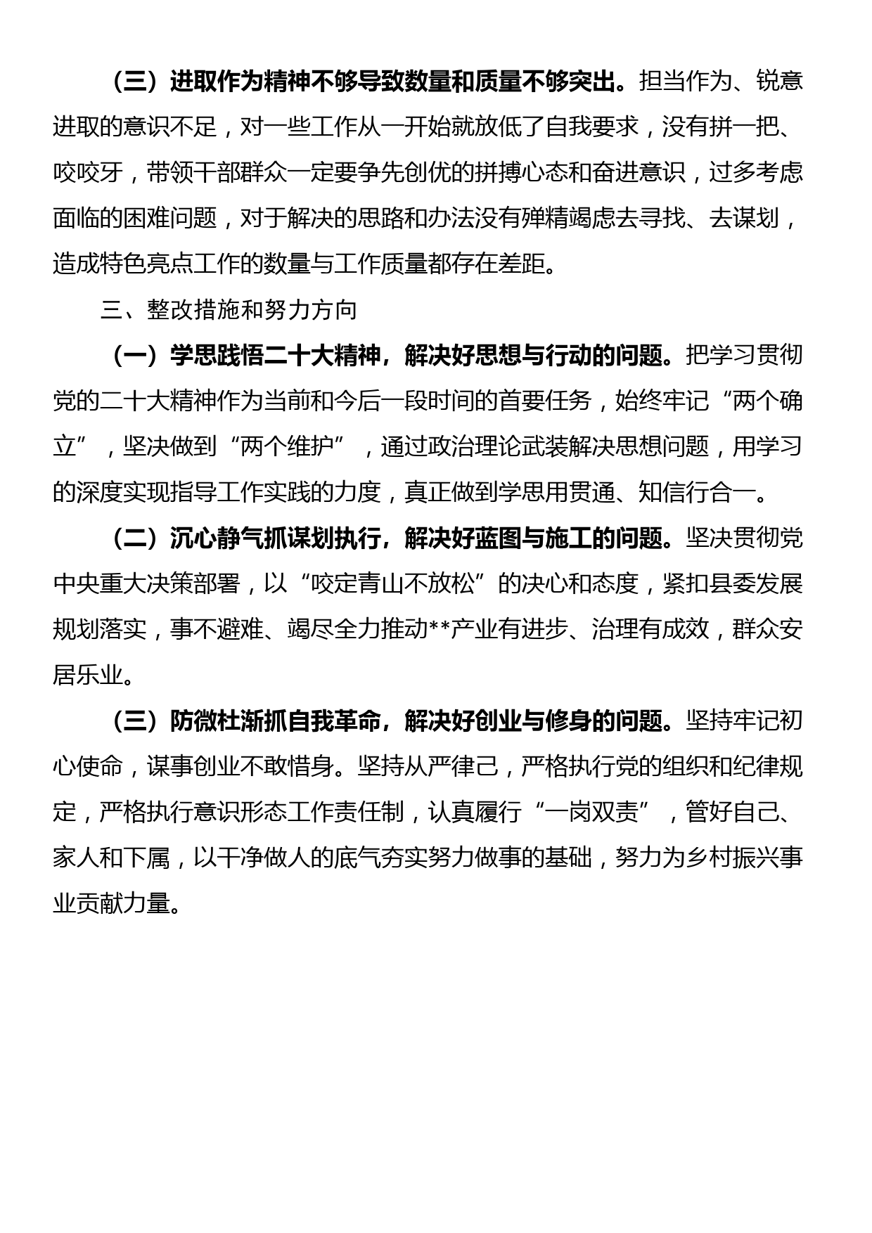 领导干部党校学习个人党性分析_第3页