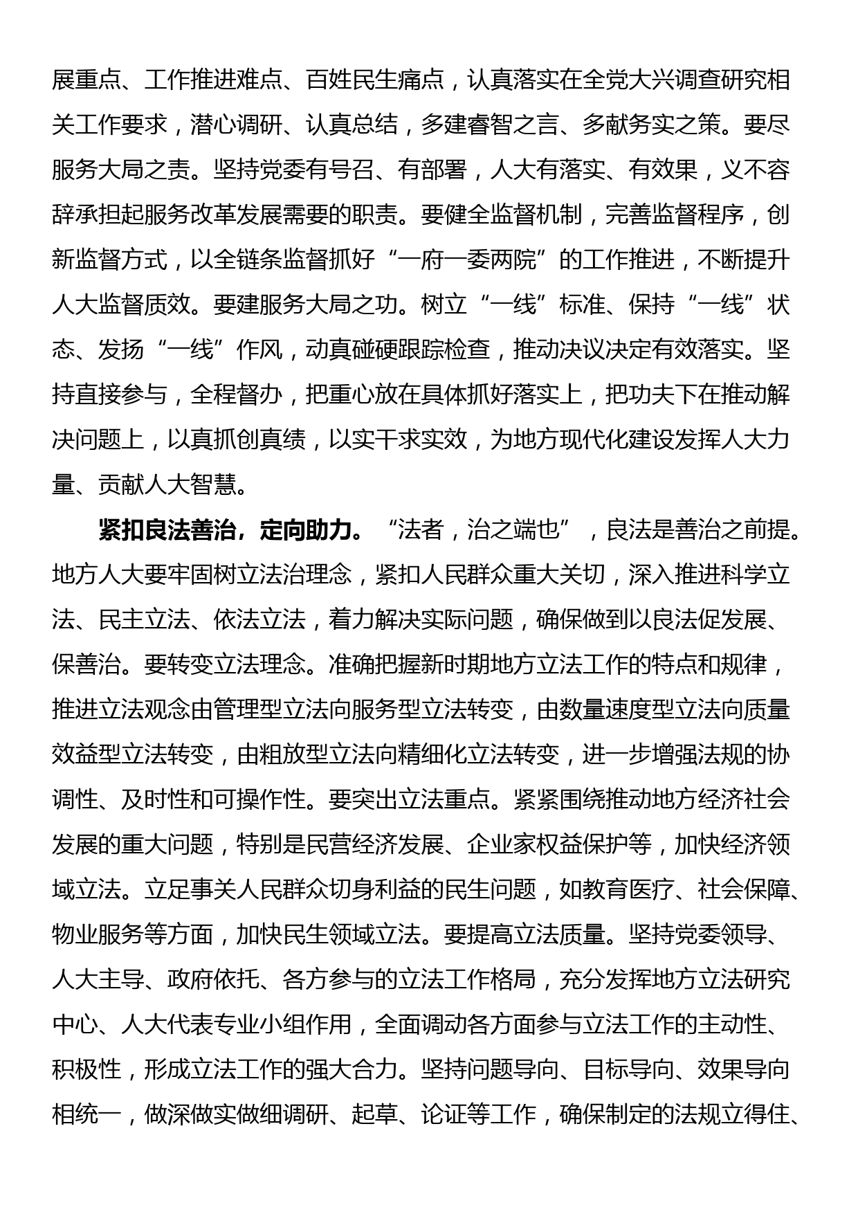 人大主任在党组理论学习中心组专题研讨班上的讲话_第2页