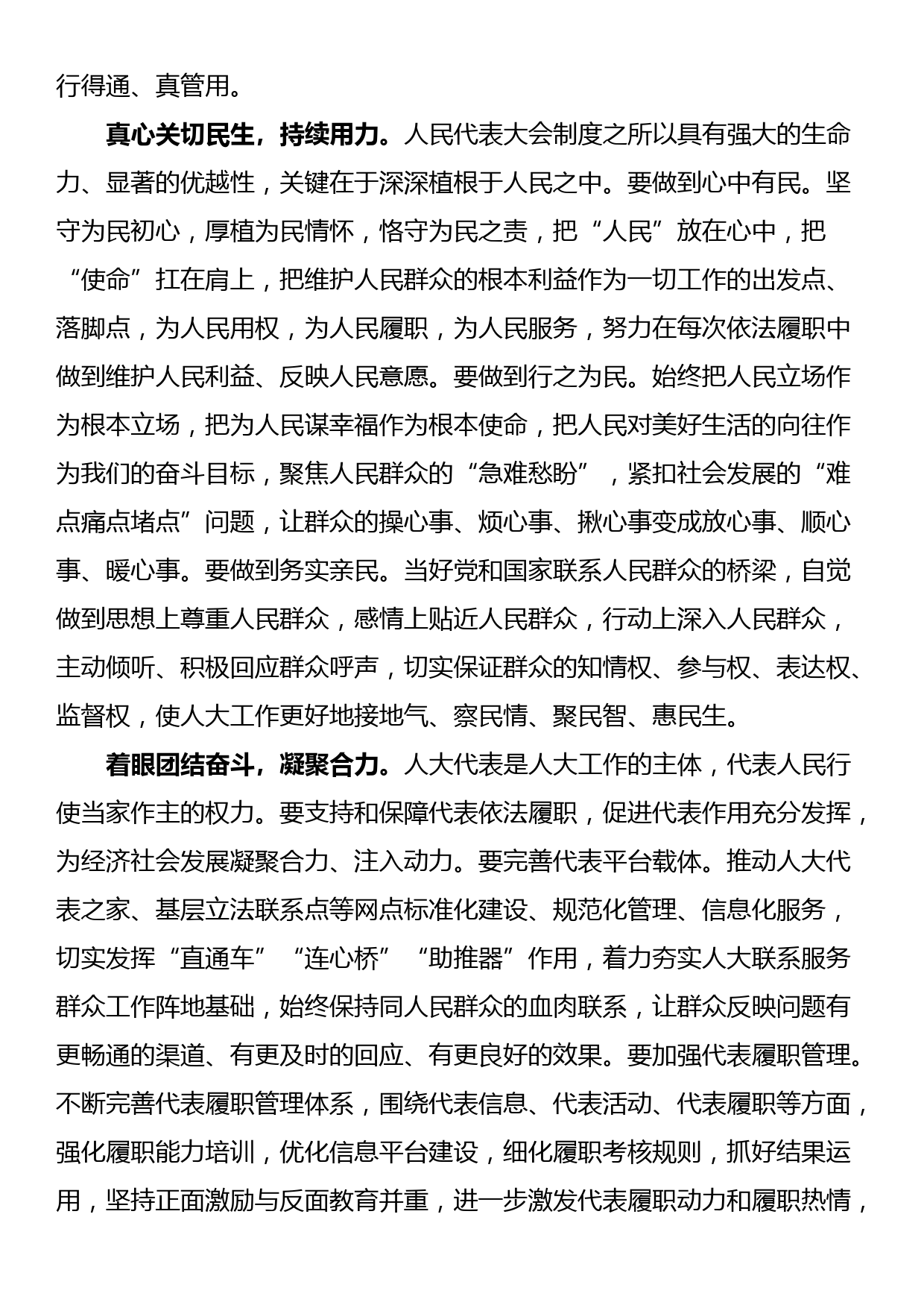 人大主任在党组理论学习中心组专题研讨班上的讲话_第3页