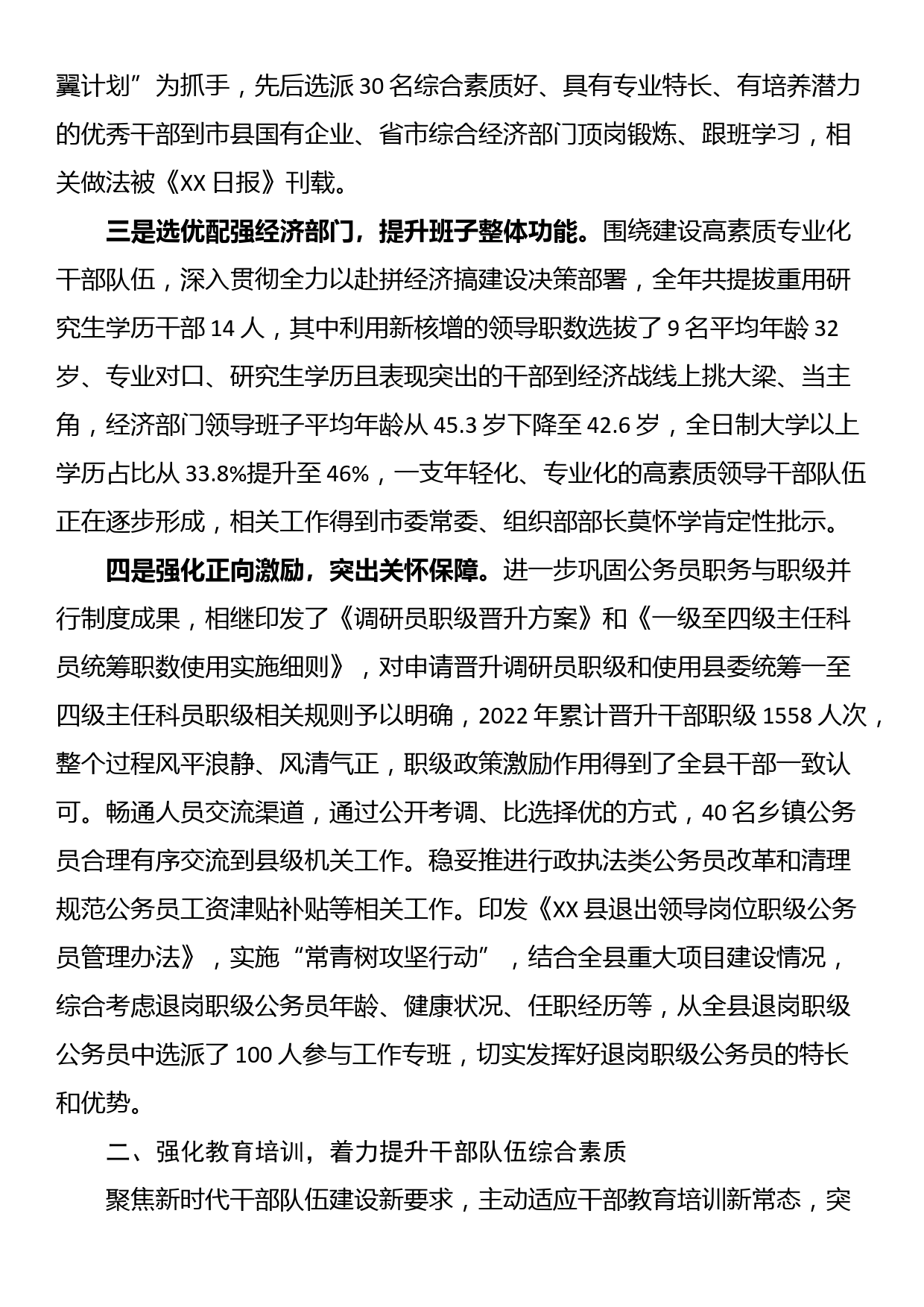 向巡察组关于干部选拔任用工作情况的汇报_第2页