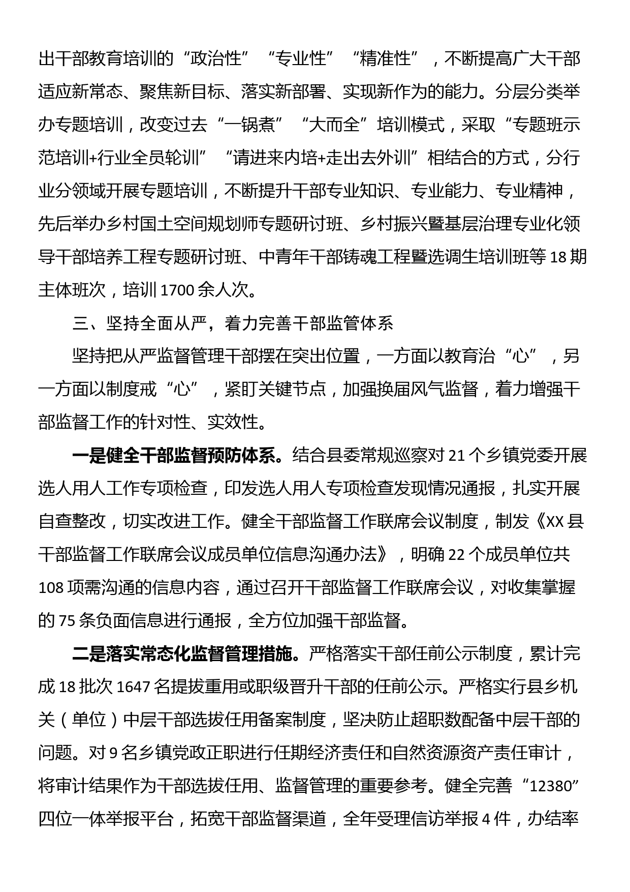 向巡察组关于干部选拔任用工作情况的汇报_第3页