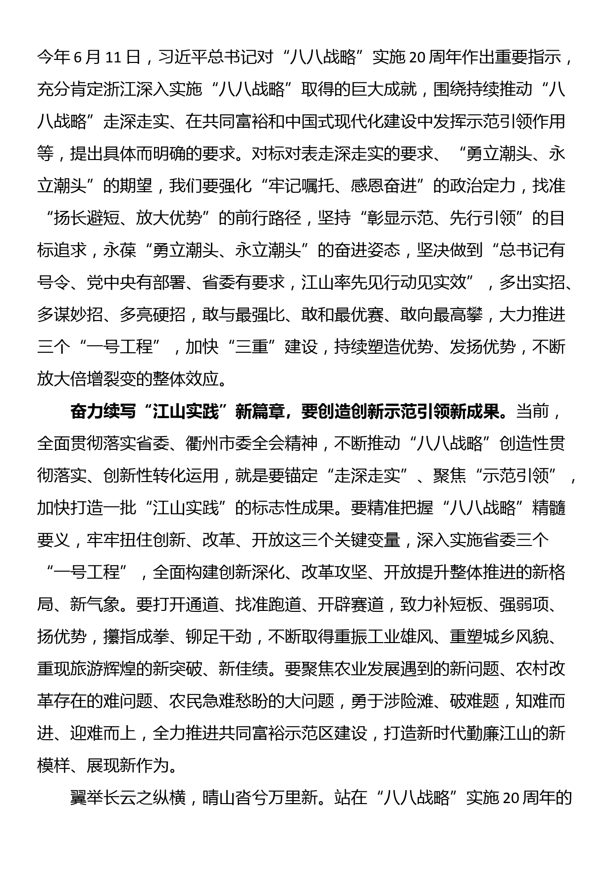 研讨发言：赓续“红色血脉” 践行“八八战略” 在大抓基层守根护脉上走前列争一流_第2页