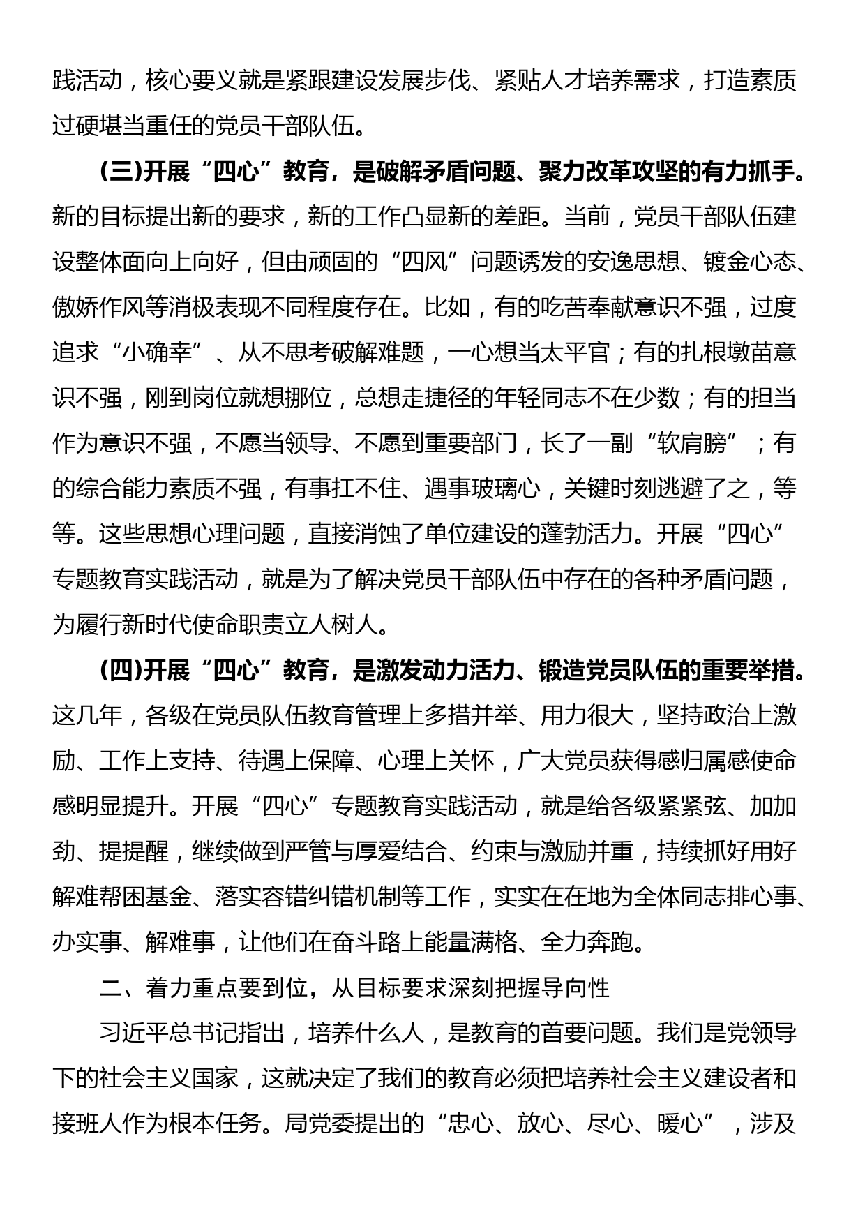 在“四心”专题教育动员部署会上的讲话_第2页