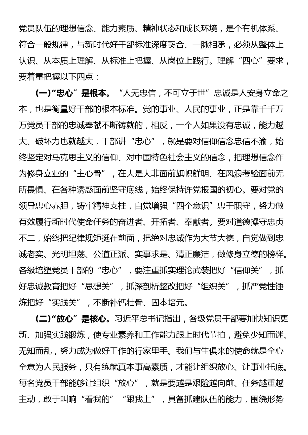 在“四心”专题教育动员部署会上的讲话_第3页