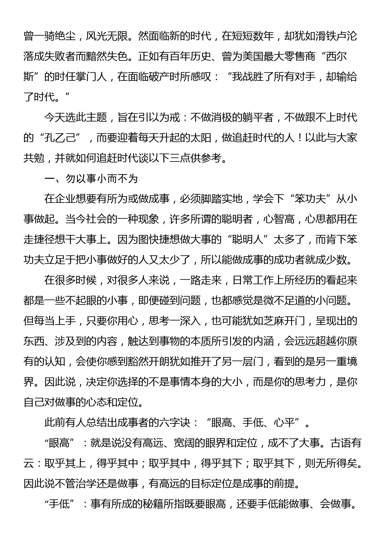 在集团公司2023年新员工入职培训会上的讲话_第2页