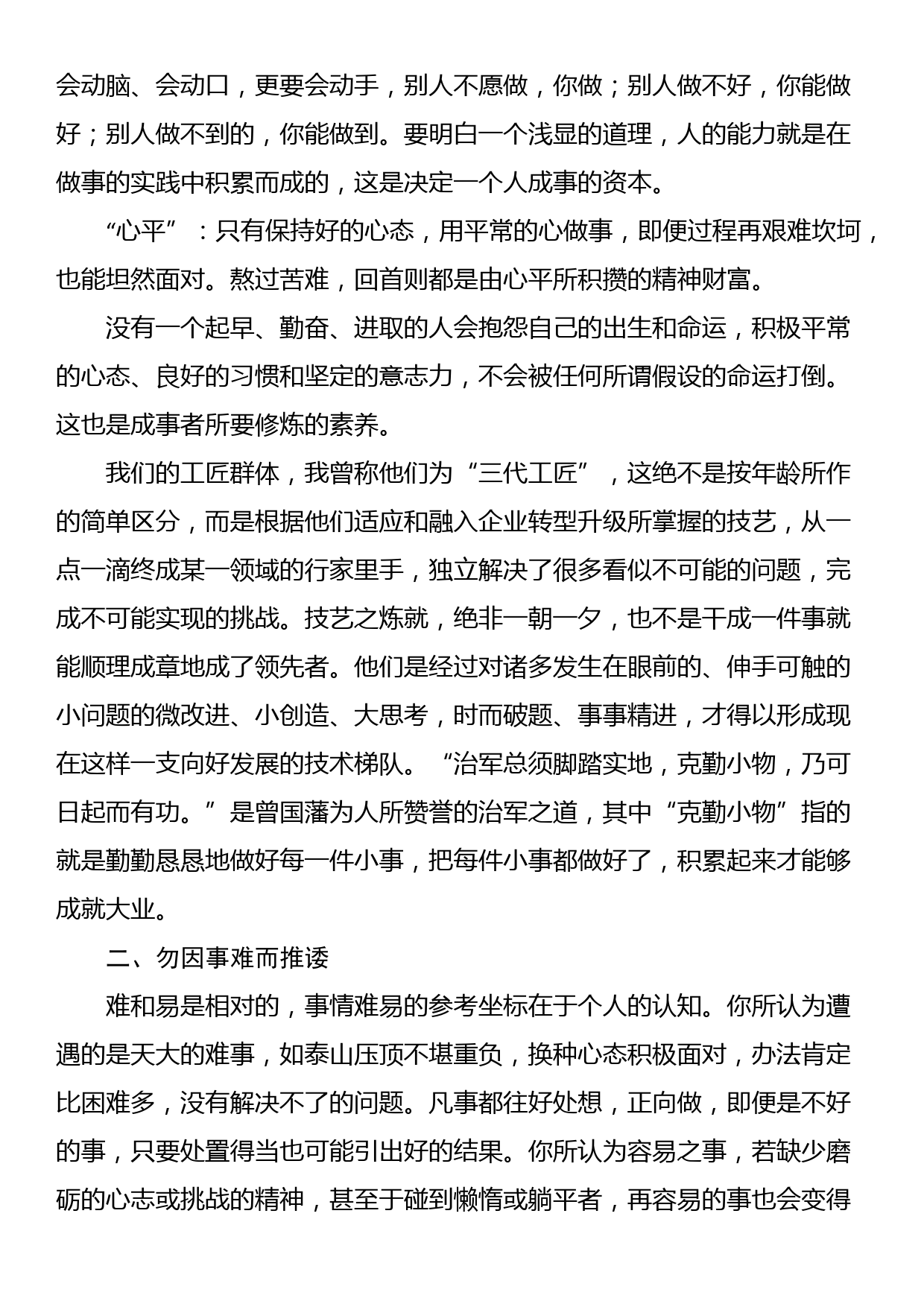 在集团公司2023年新员工入职培训会上的讲话_第3页