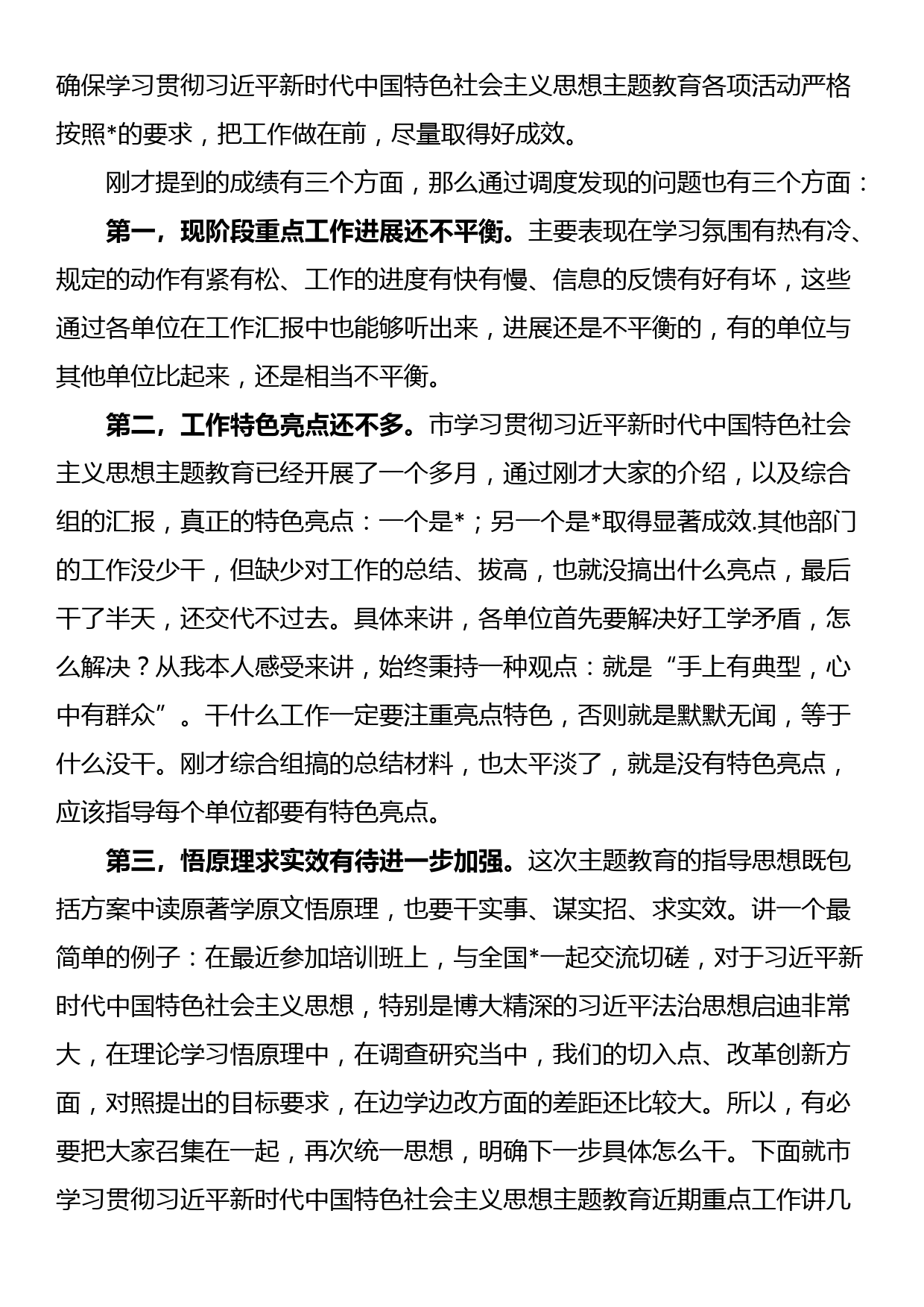 在局机关推进会暨工作调度会上的讲话_第2页