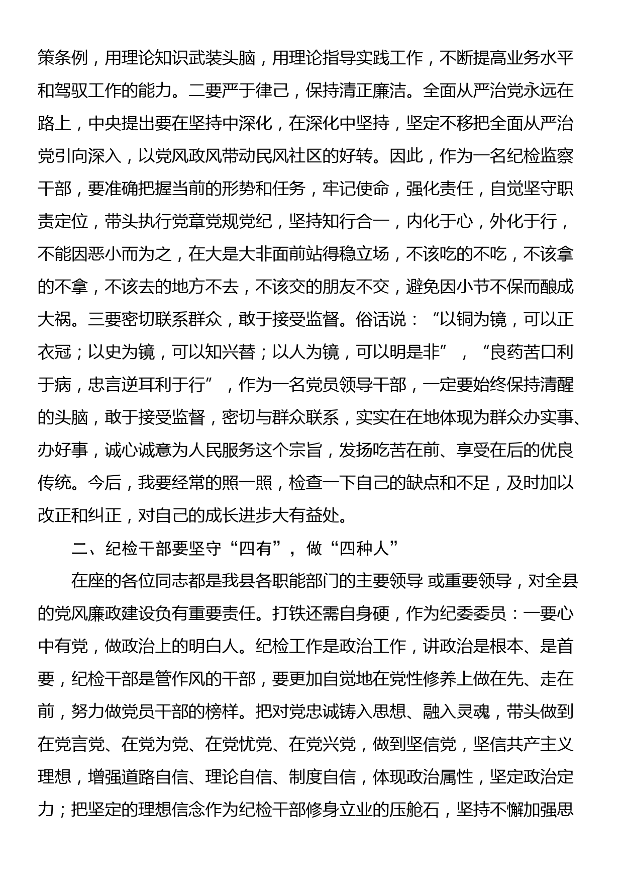 在全县纪委委员座谈会上的发言_第2页