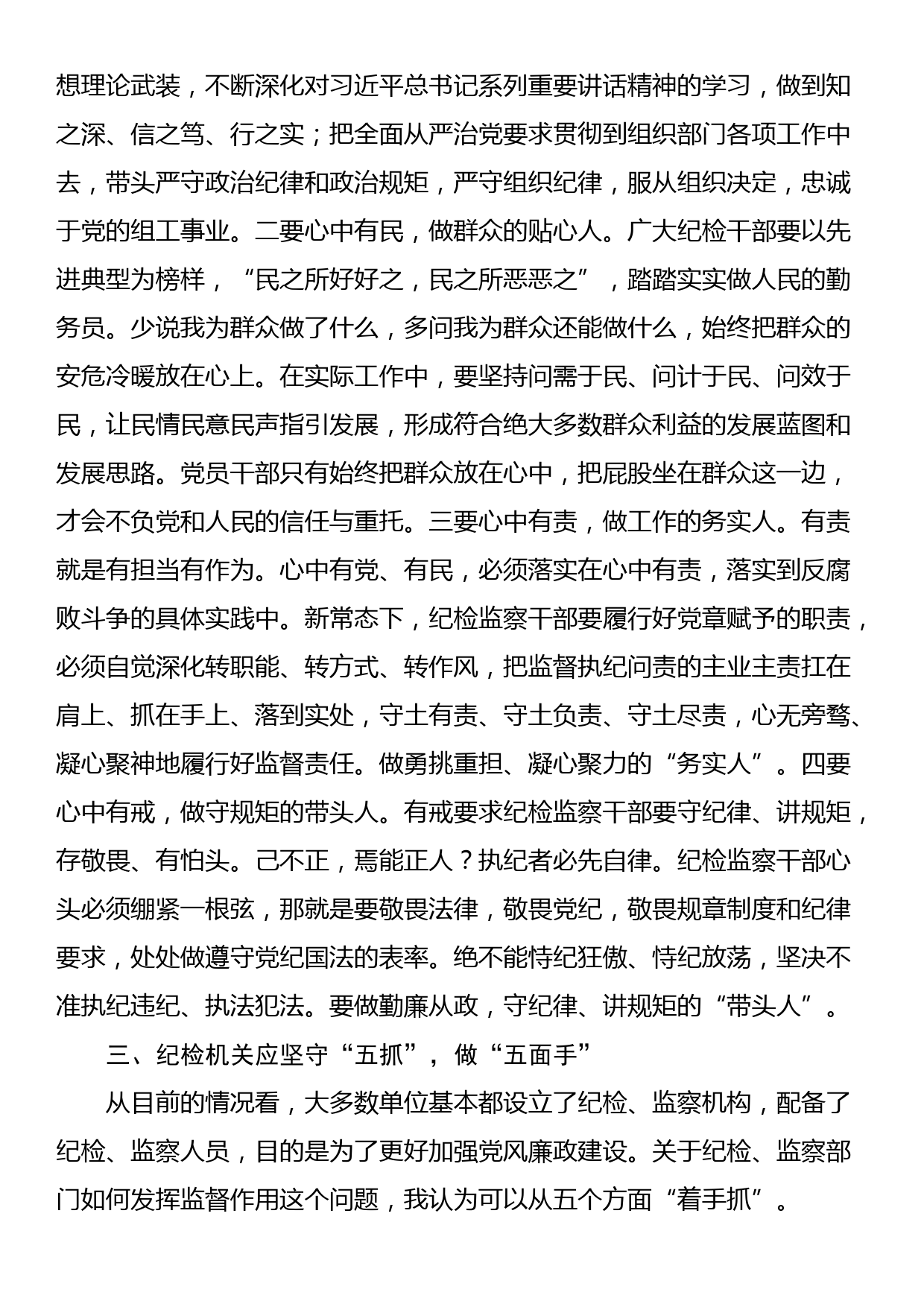 在全县纪委委员座谈会上的发言_第3页