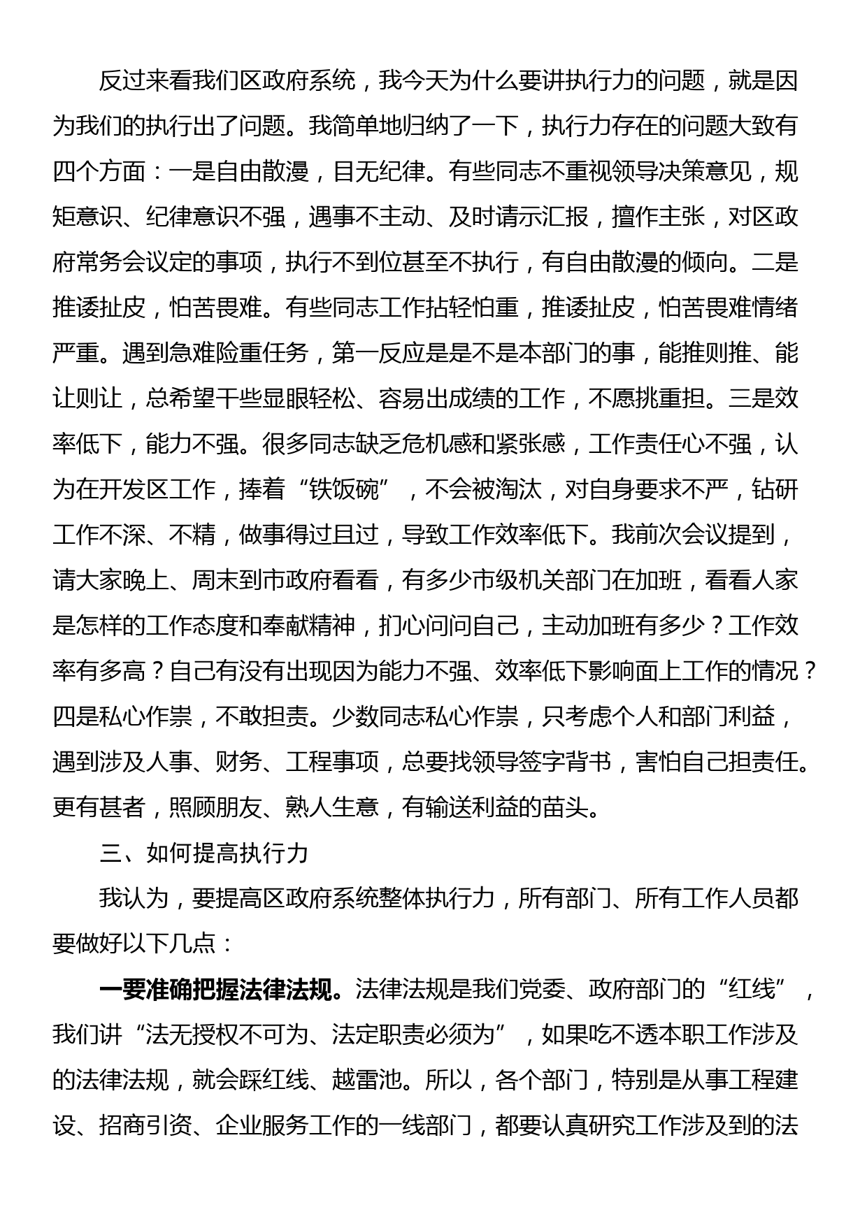 在提高政府系统执行力大会上的讲话_第2页