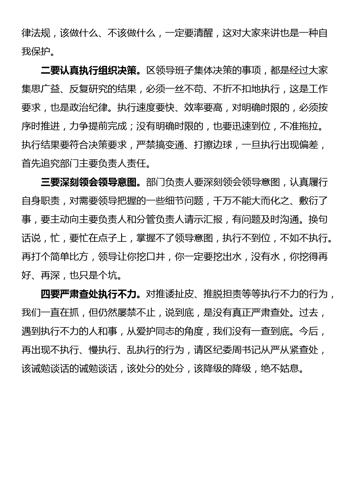 在提高政府系统执行力大会上的讲话_第3页