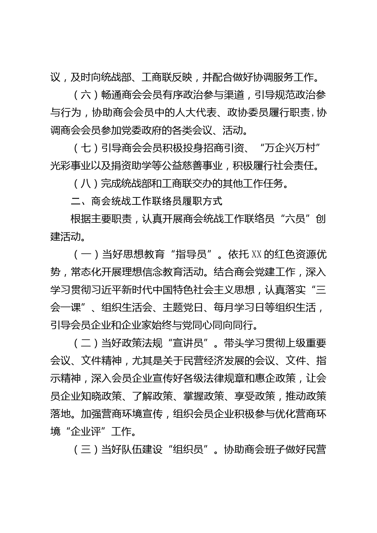 探索基层治理发展新路径做深做细做实两项改革“后半篇”文章_第2页