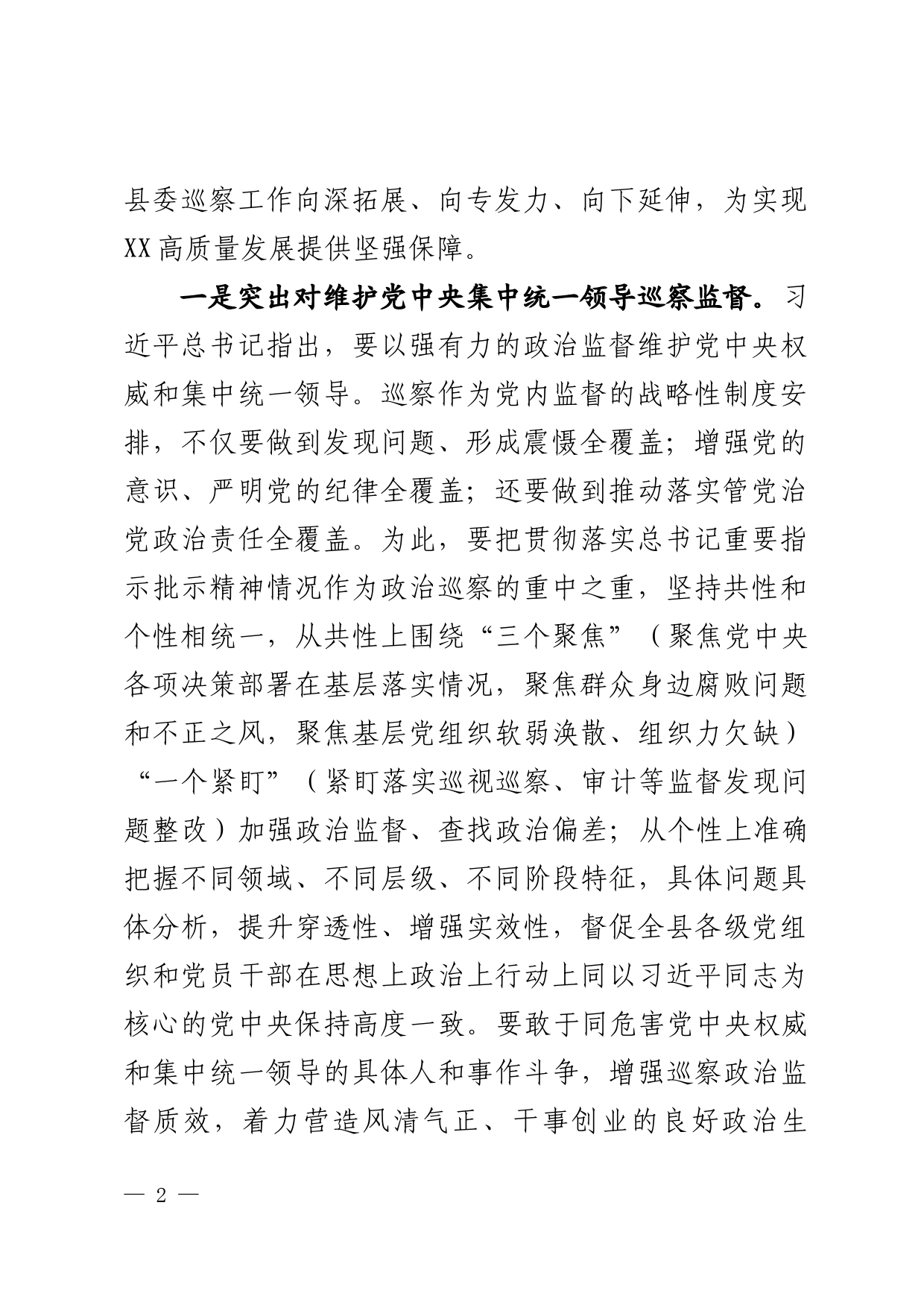 在县委巡察工作领导小组会议上的讲话_第2页