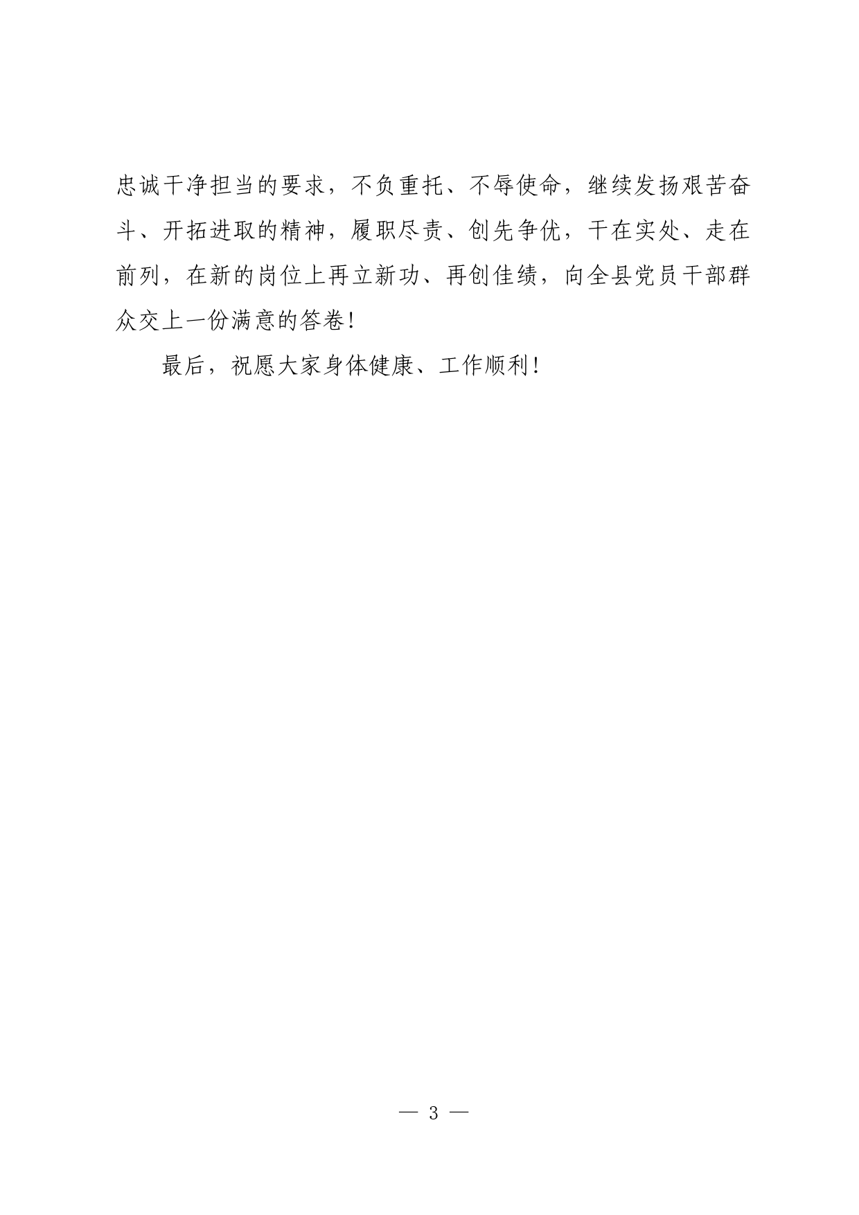 坚持“聚集中心、聚拢人才、聚力稳控、聚合人心”实现“镇村组”三级联动推进改革_第3页