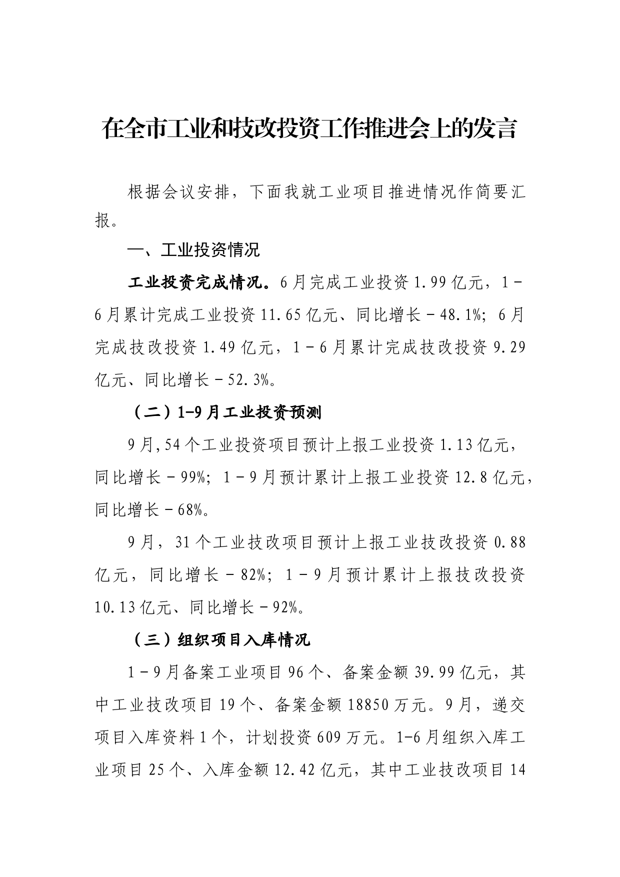 经济调度会发言材料_第1页