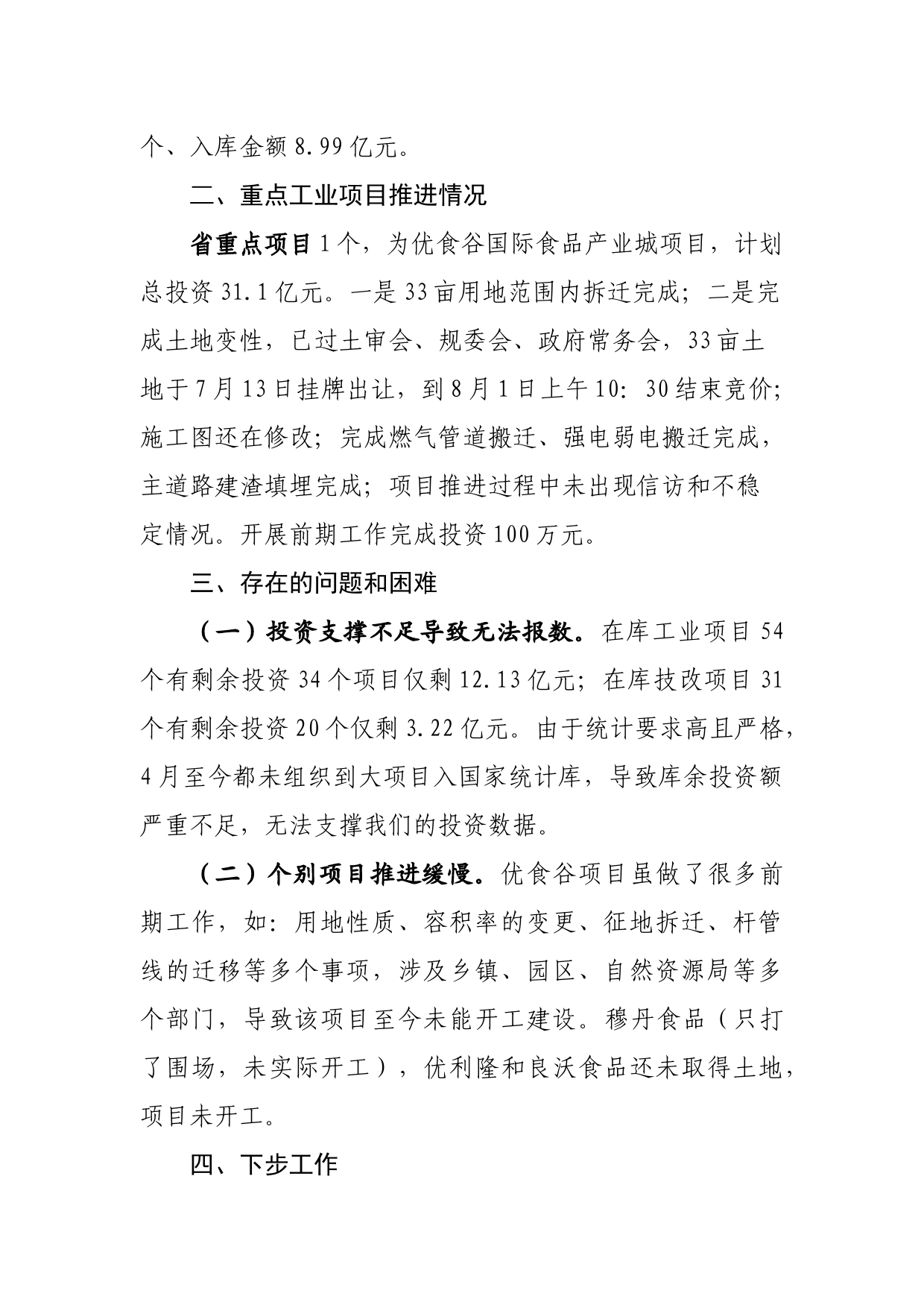 经济调度会发言材料_第2页