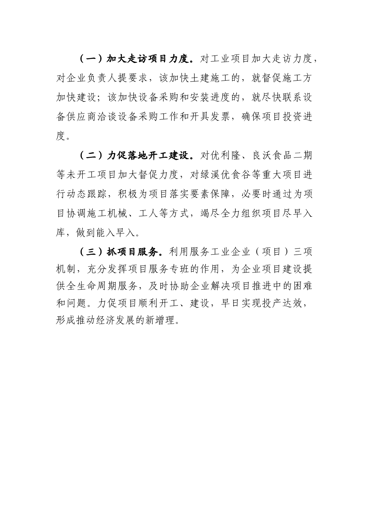 经济调度会发言材料_第3页