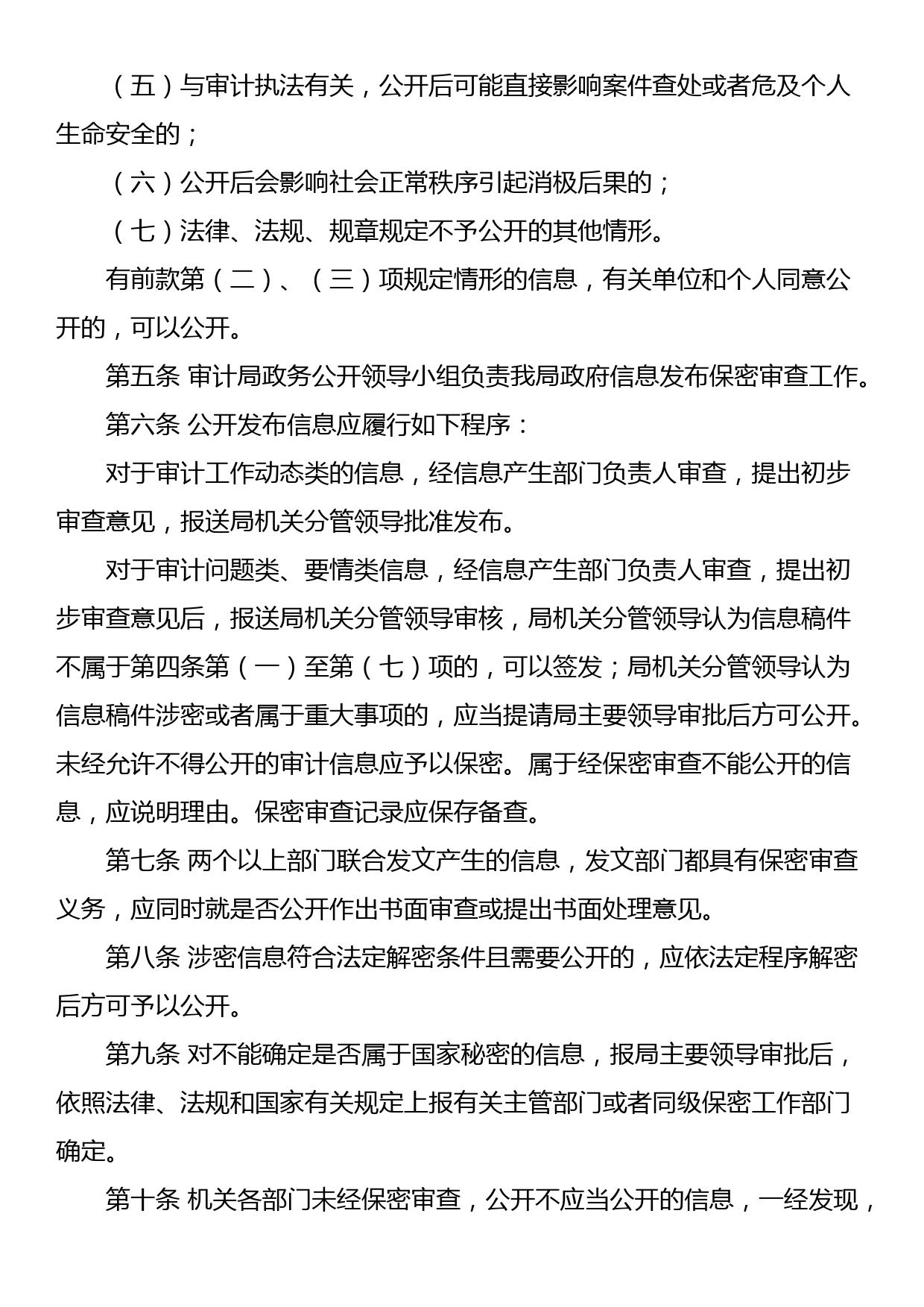 【3篇】政务信息公司发布保密审查工作制度_第2页