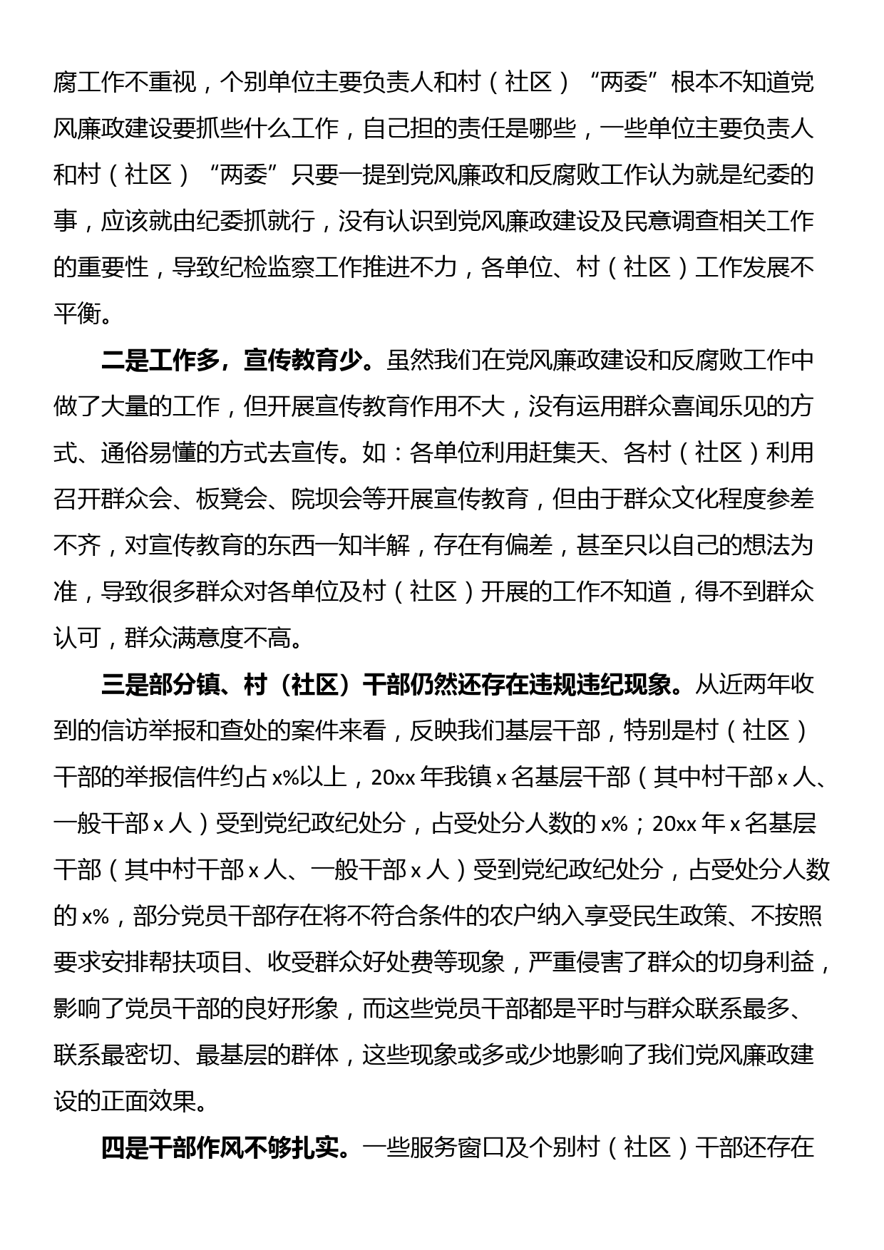 乡镇党风廉政建设社会民意调查报告_第2页