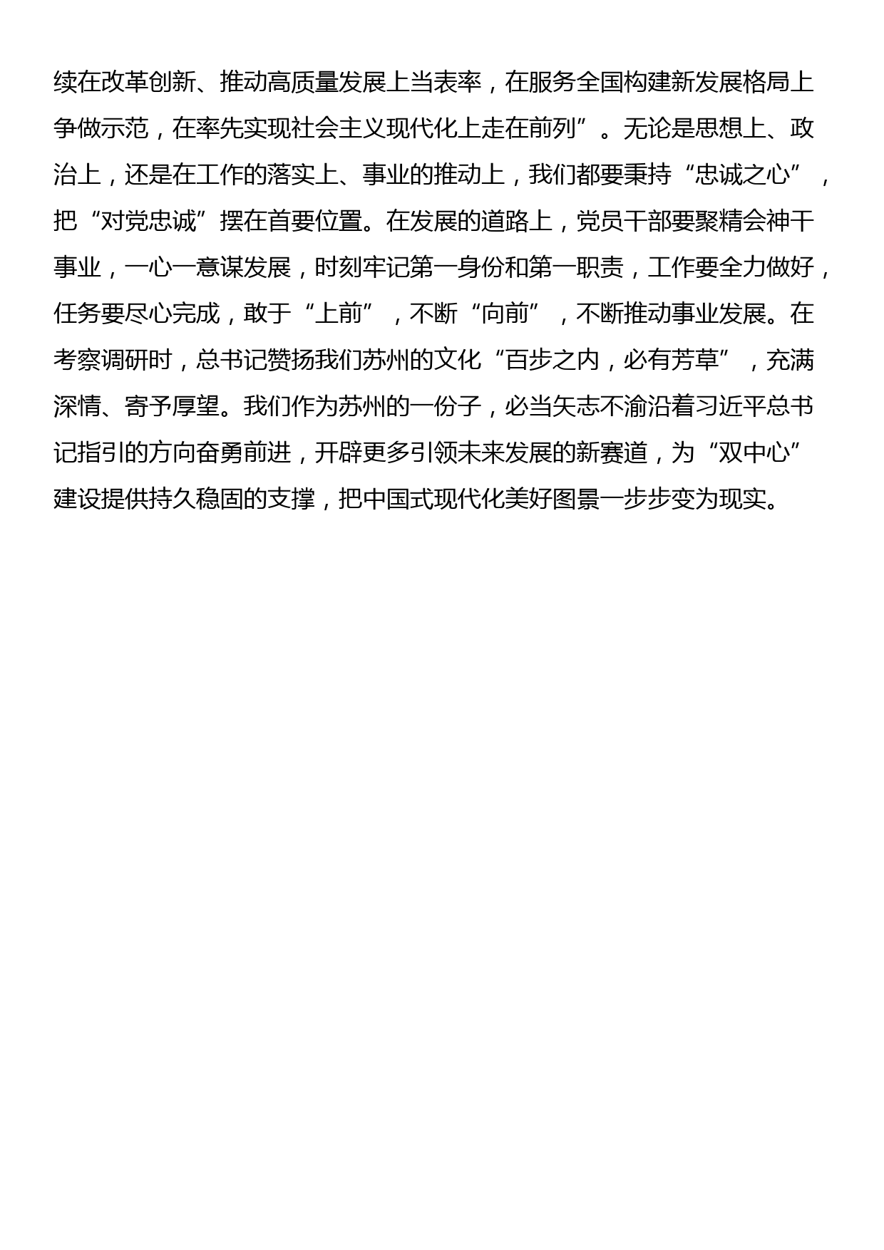 学习考察江苏重要讲话精神心得体会交流发言（二）_第2页